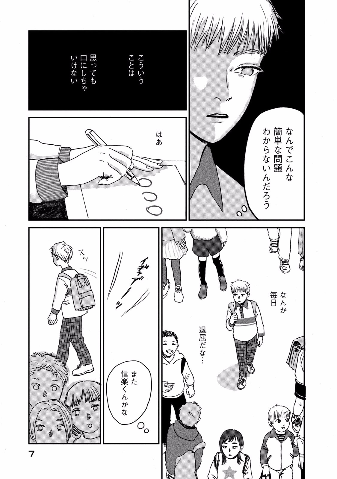 Dokudami no Hana Saku Koro Chapter 1 7ページ