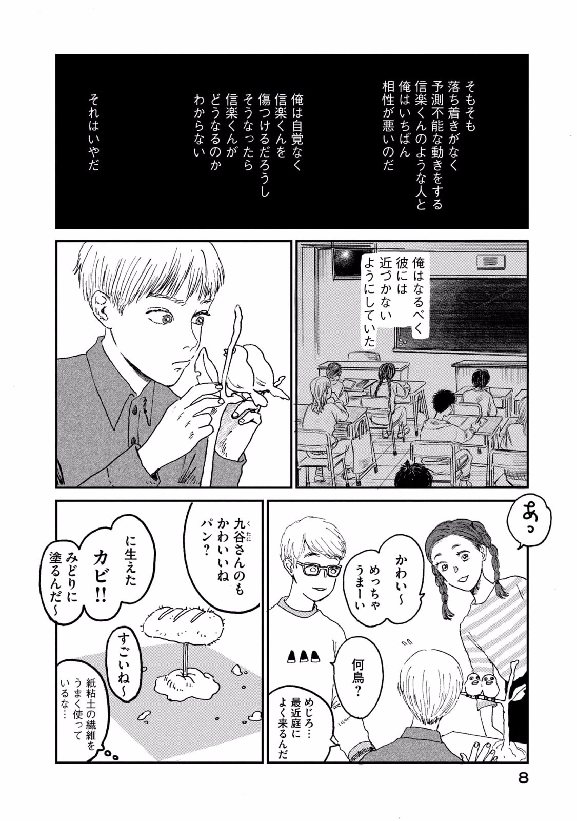 Dokudami no Hana Saku Koro Chapter 1 8ページ