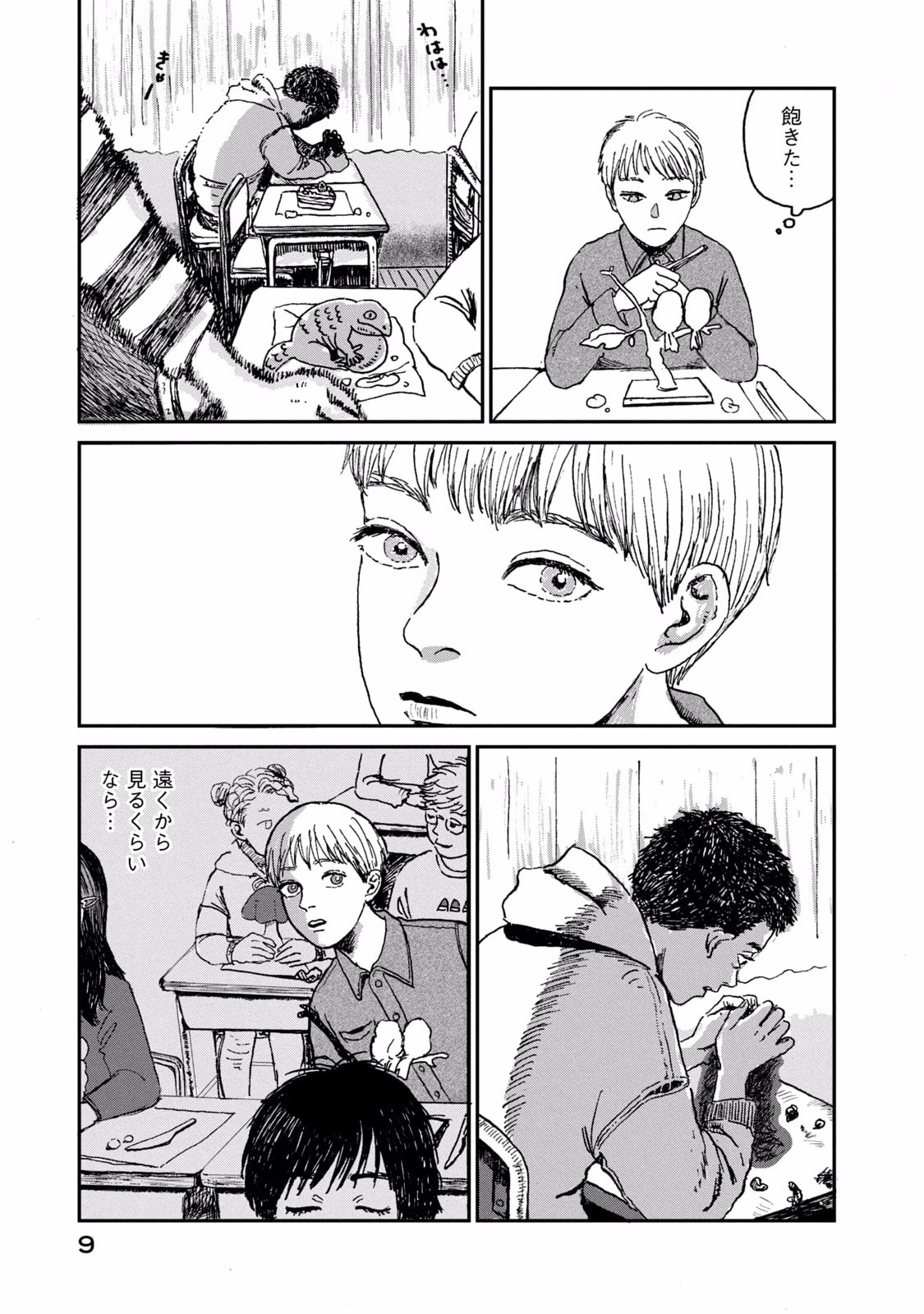 Dokudami no Hana Saku Koro Chapter 1 9ページ