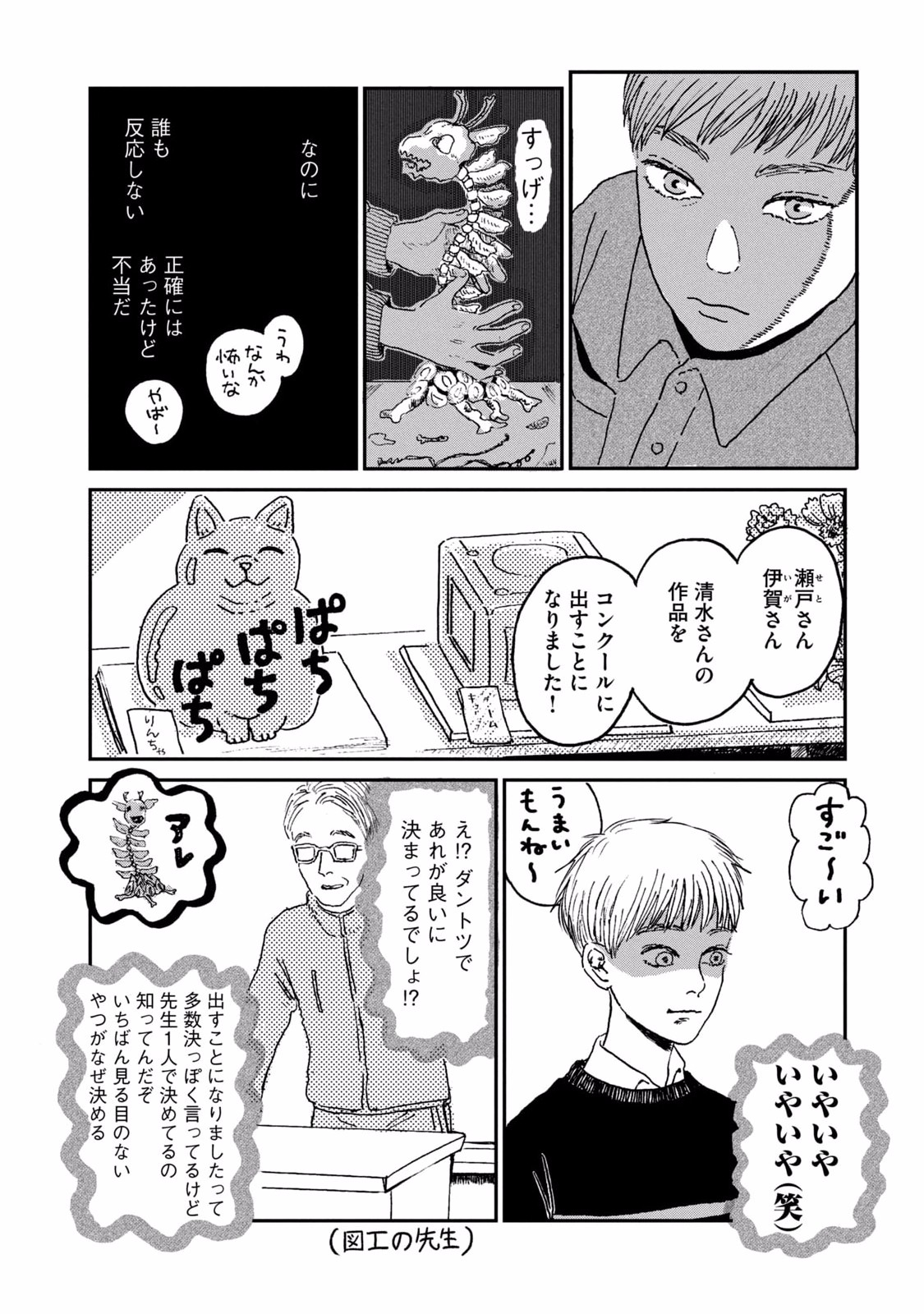 Dokudami no Hana Saku Koro Chapter 1 10ページ