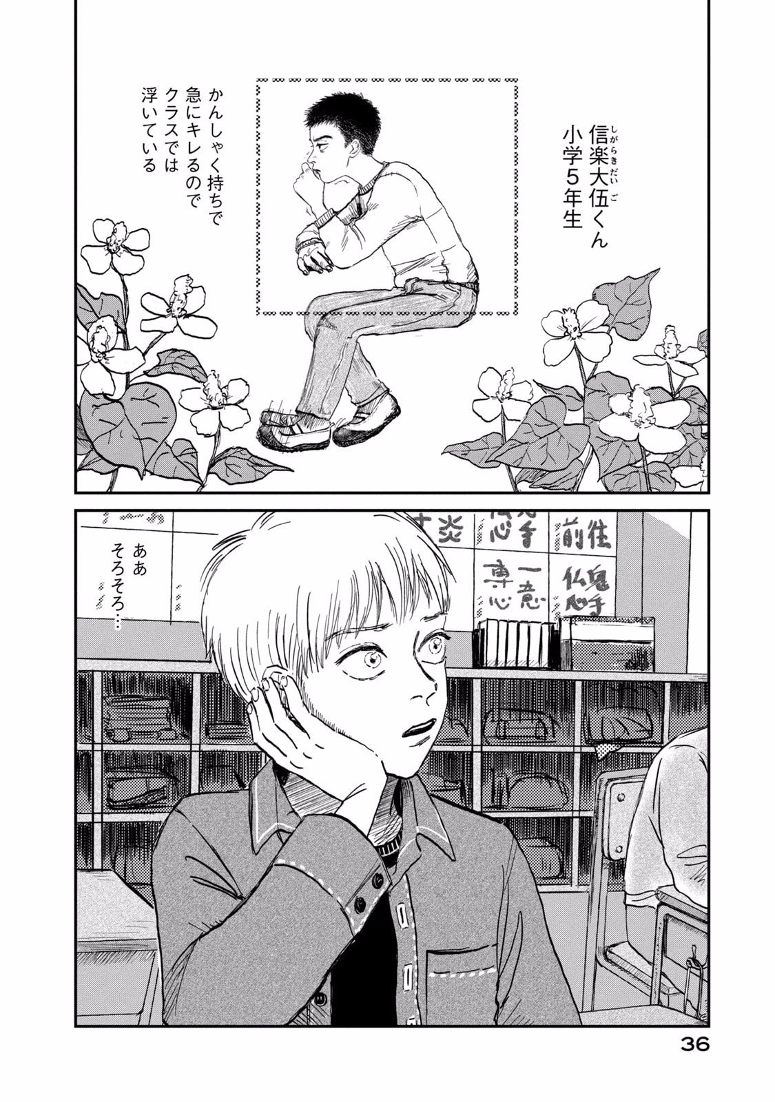 Dokudami no Hana Saku Koro Chapter 2 2ページ
