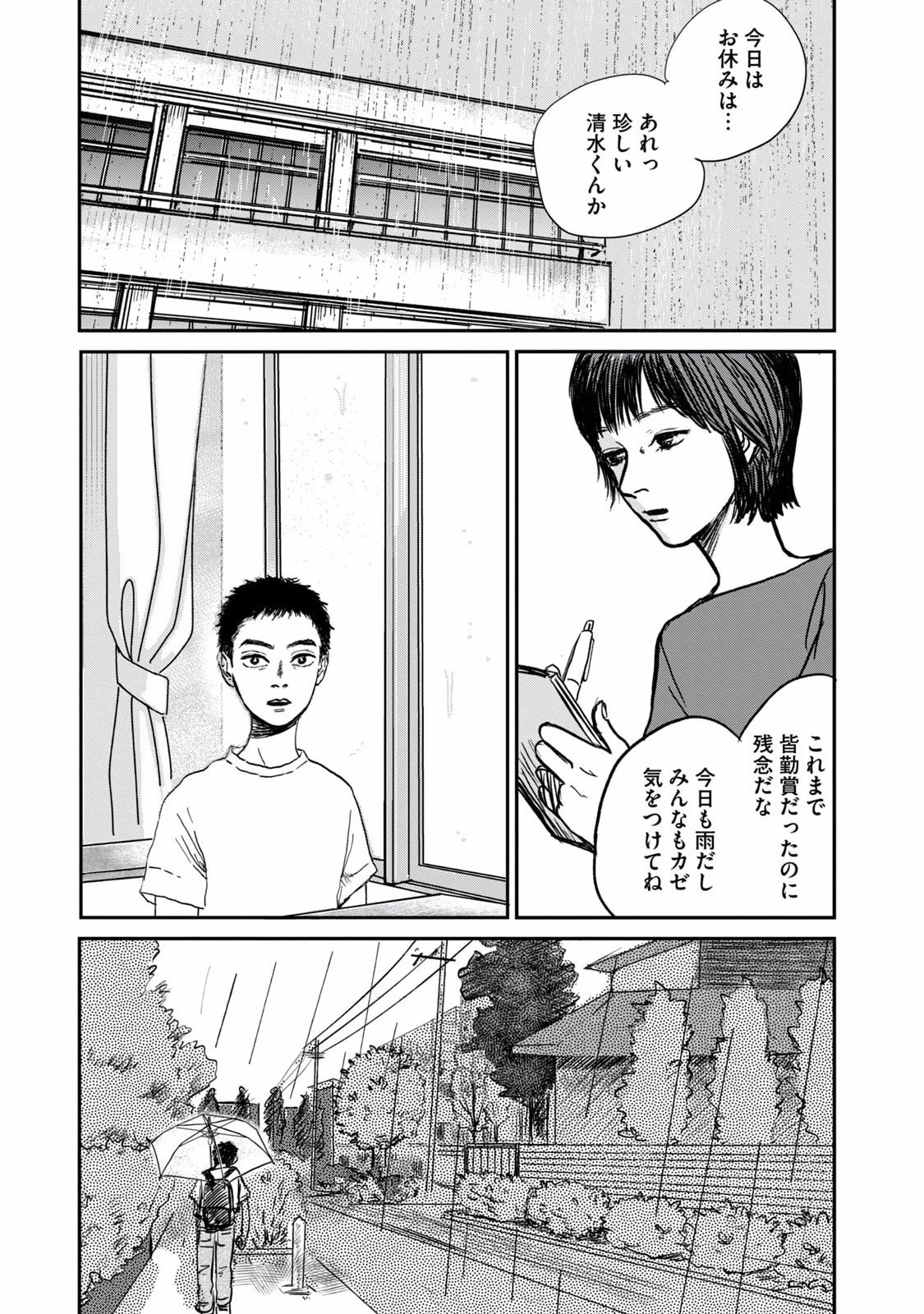 Dokudami no Hana Saku Koro Chapter 2 11ページ