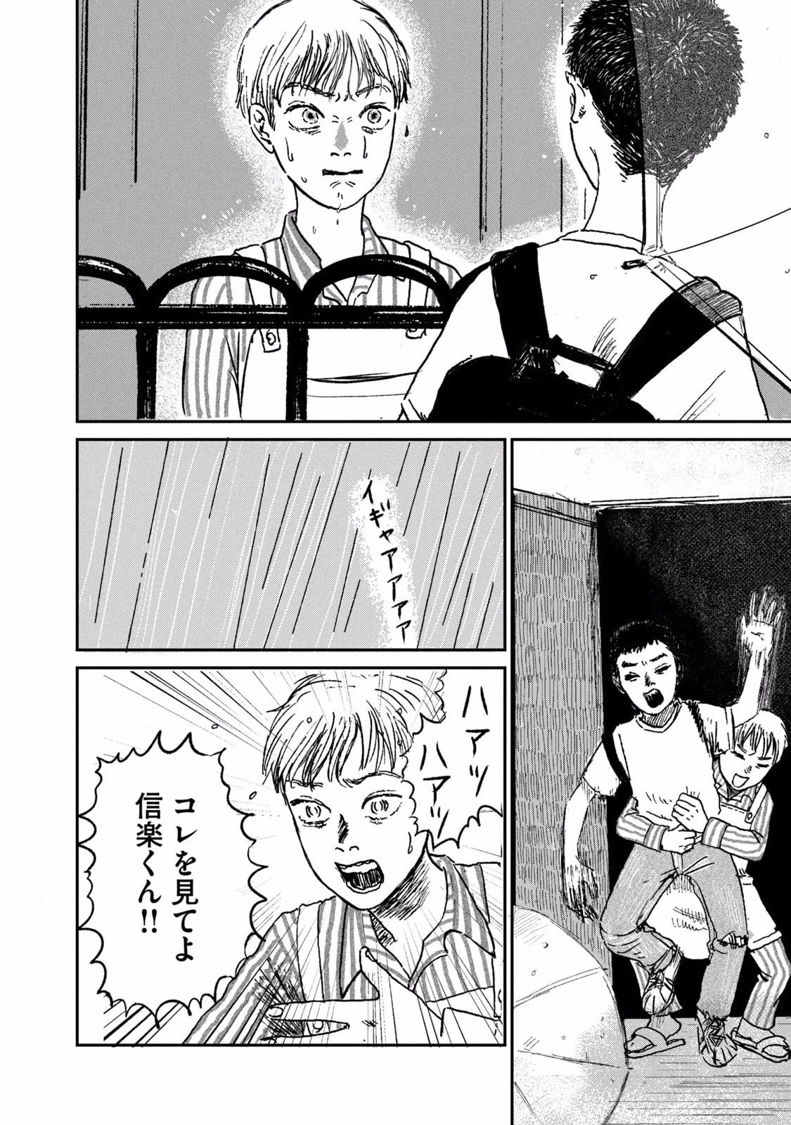 Dokudami no Hana Saku Koro Chapter 2 14ページ