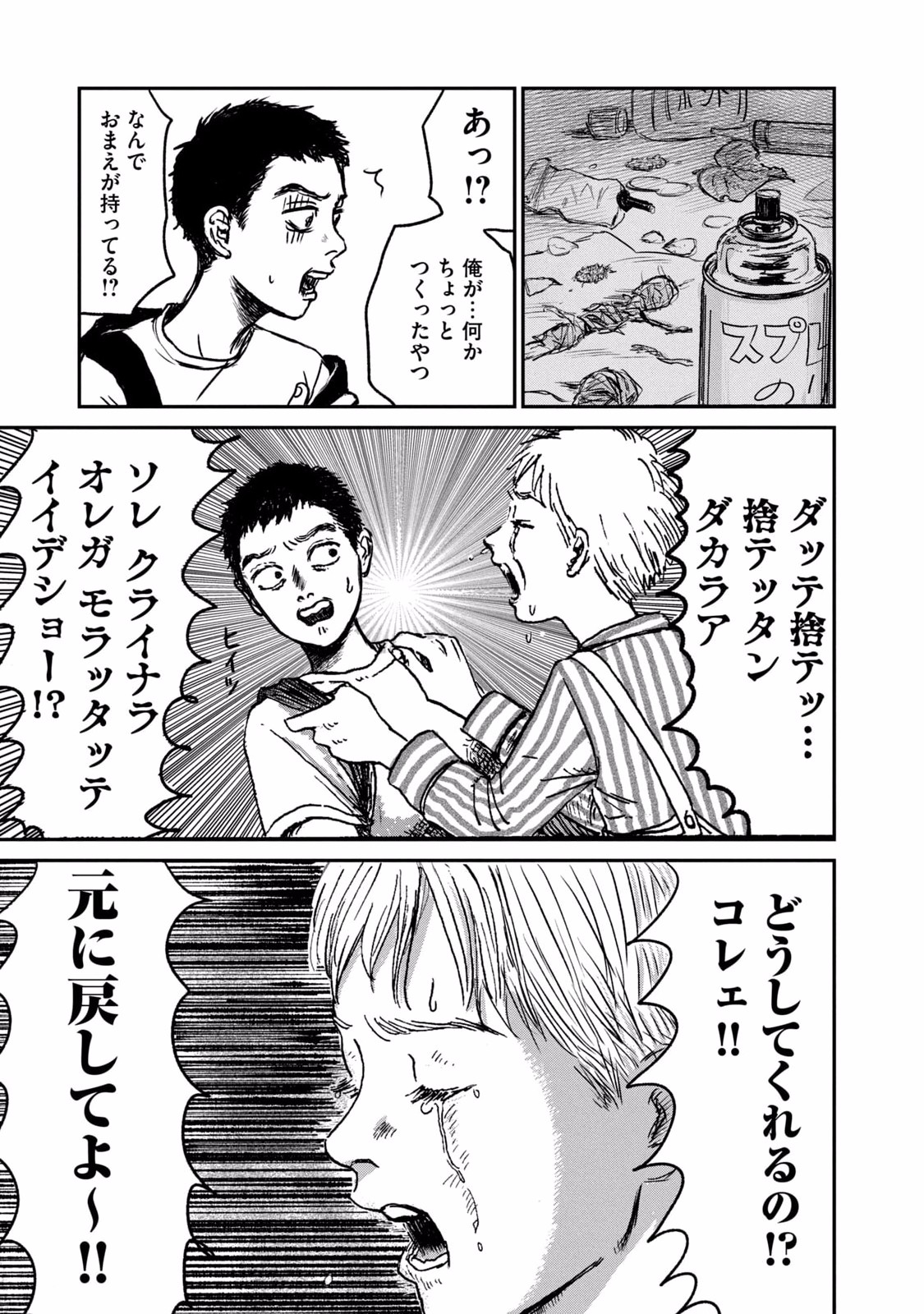 Dokudami no Hana Saku Koro Chapter 2 15ページ