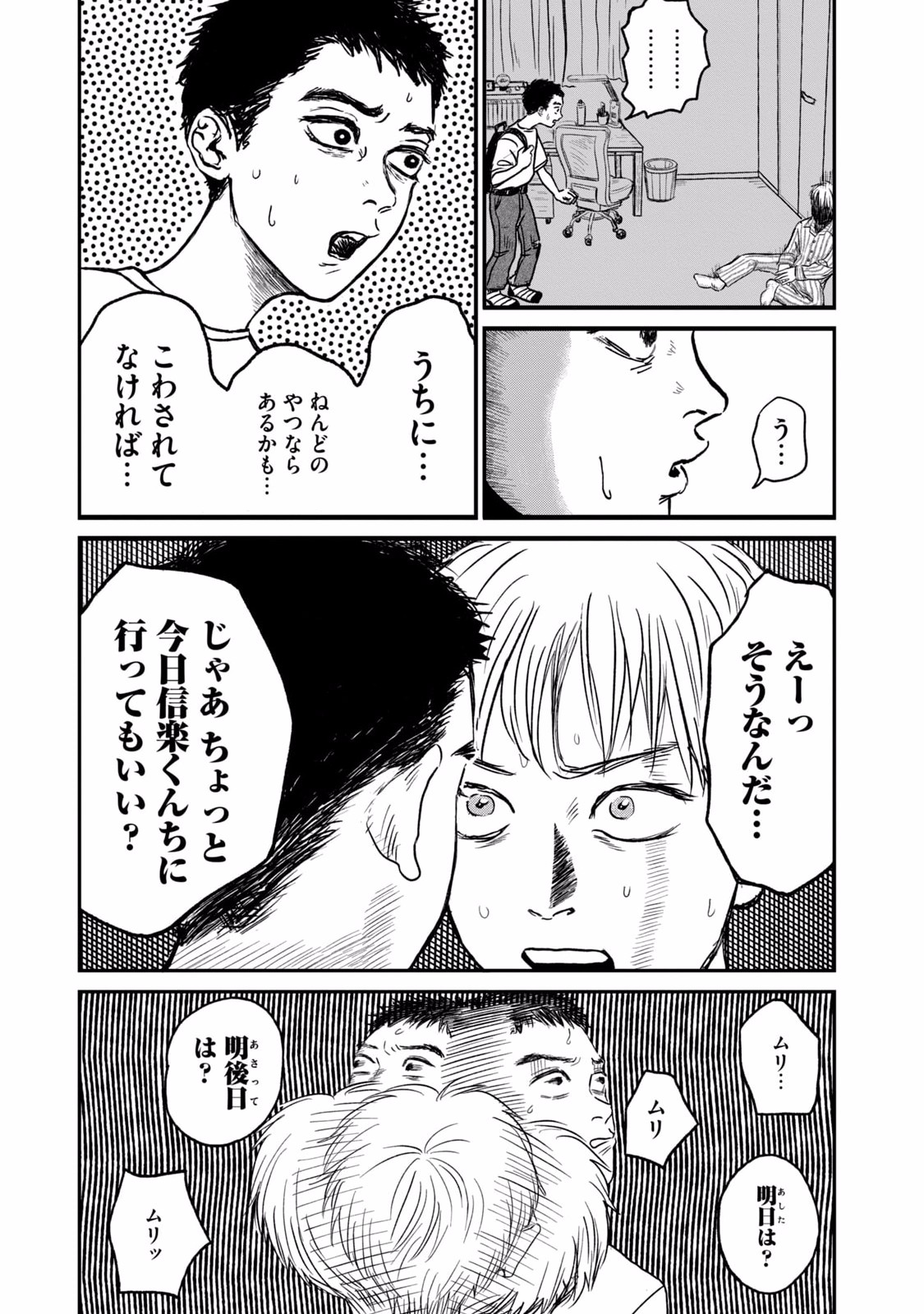 Dokudami no Hana Saku Koro Chapter 2 17ページ