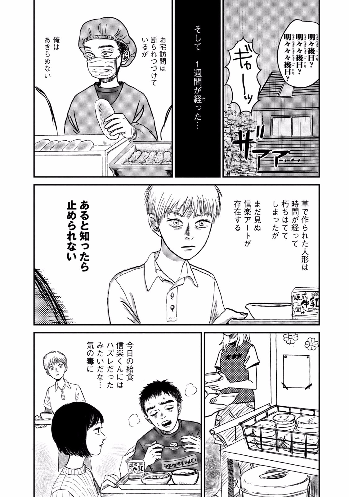 Dokudami no Hana Saku Koro Chapter 2 18ページ