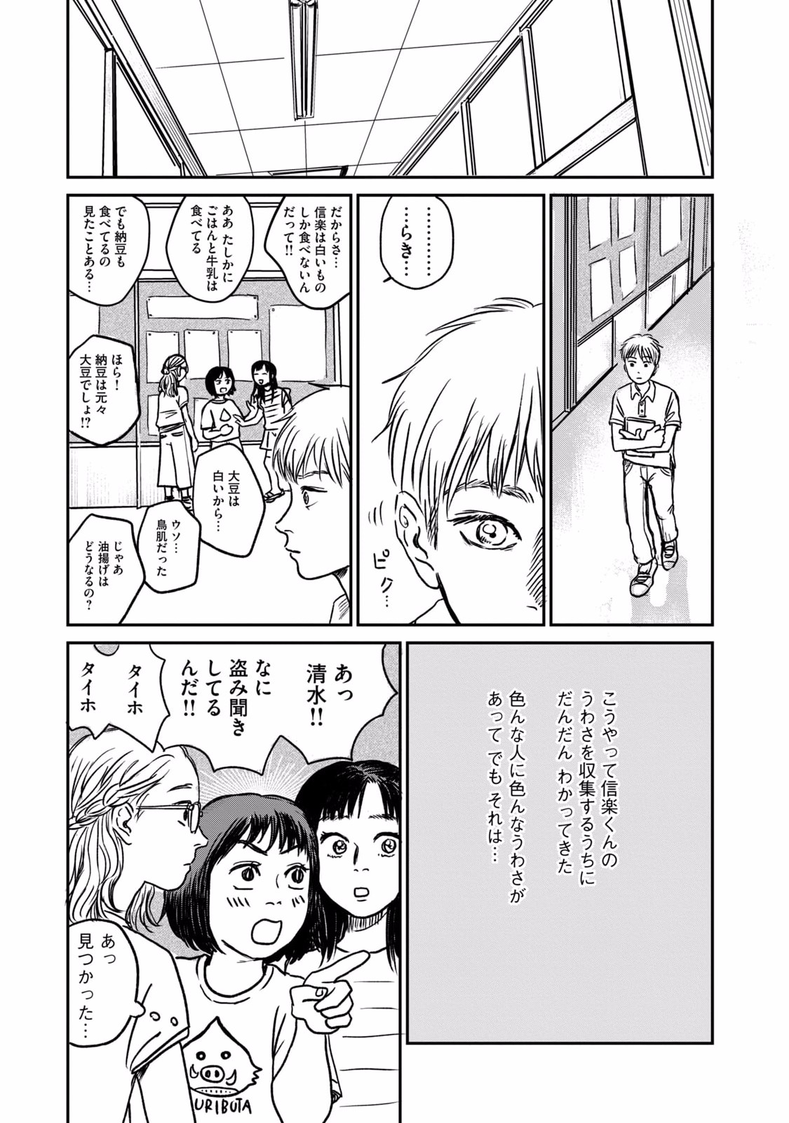 Dokudami no Hana Saku Koro Chapter 2 19ページ