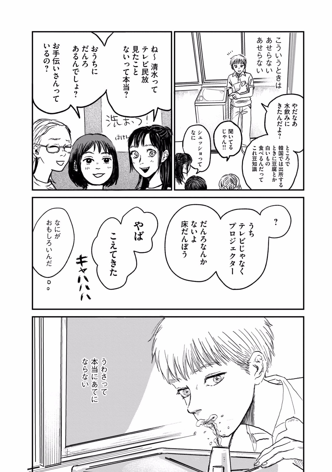 Dokudami no Hana Saku Koro Chapter 2 20ページ