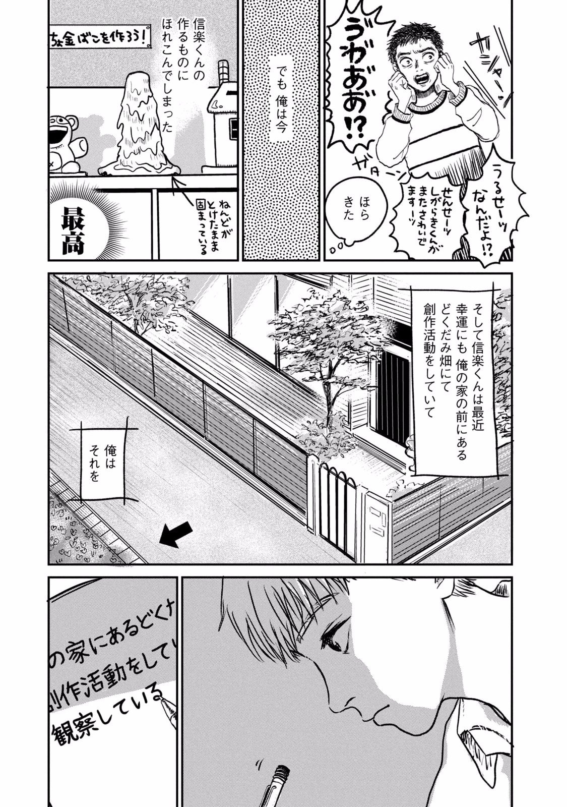 Dokudami no Hana Saku Koro Chapter 2 3ページ