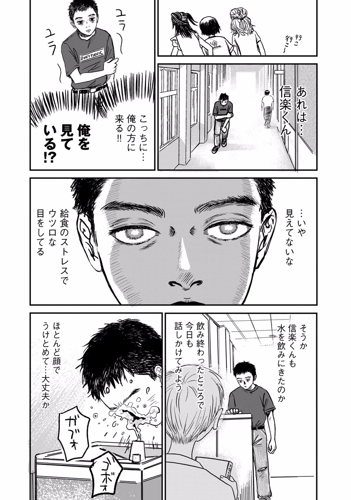 Dokudami no Hana Saku Koro Chapter 2 21ページ