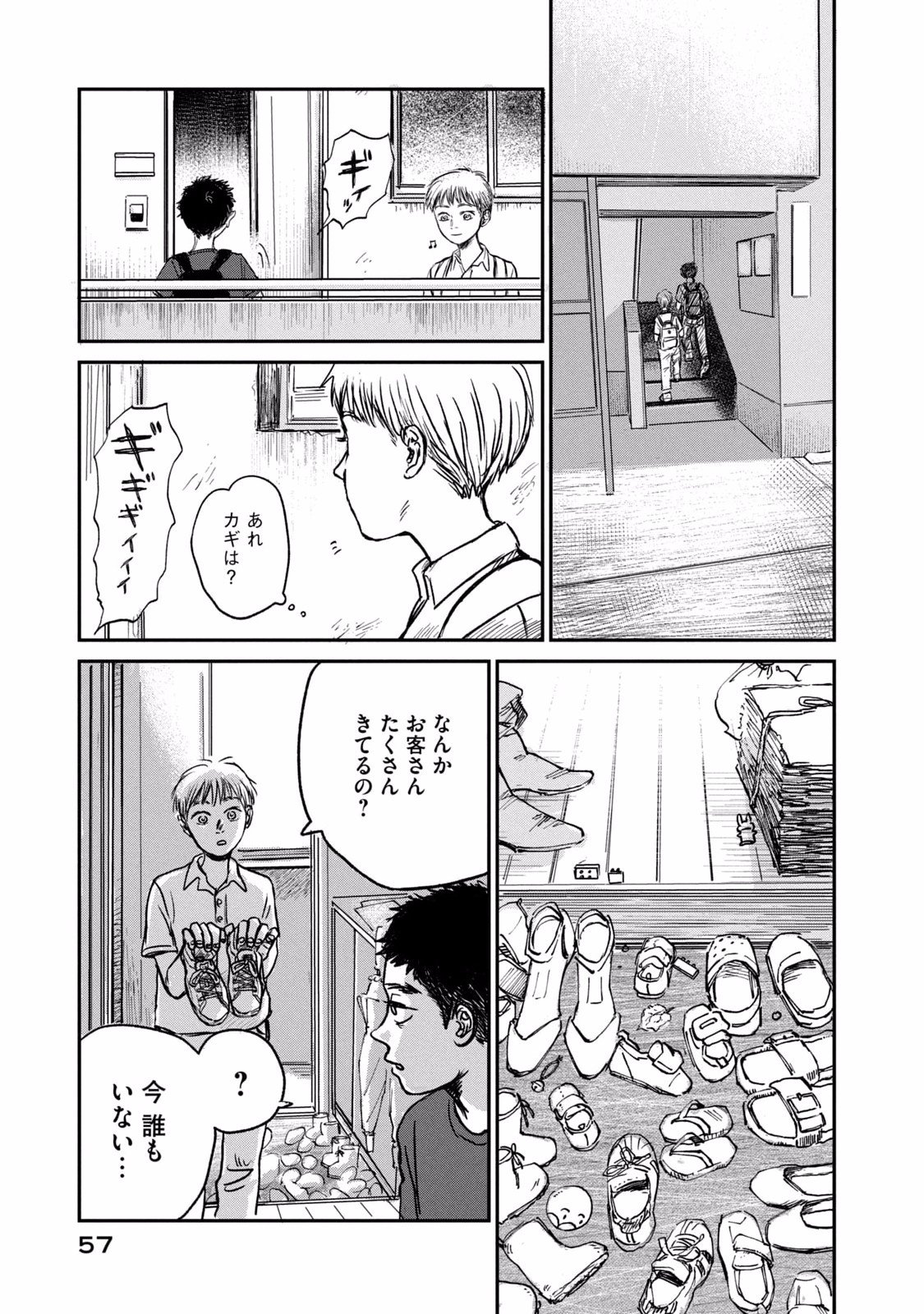 Dokudami no Hana Saku Koro Chapter 2 23ページ