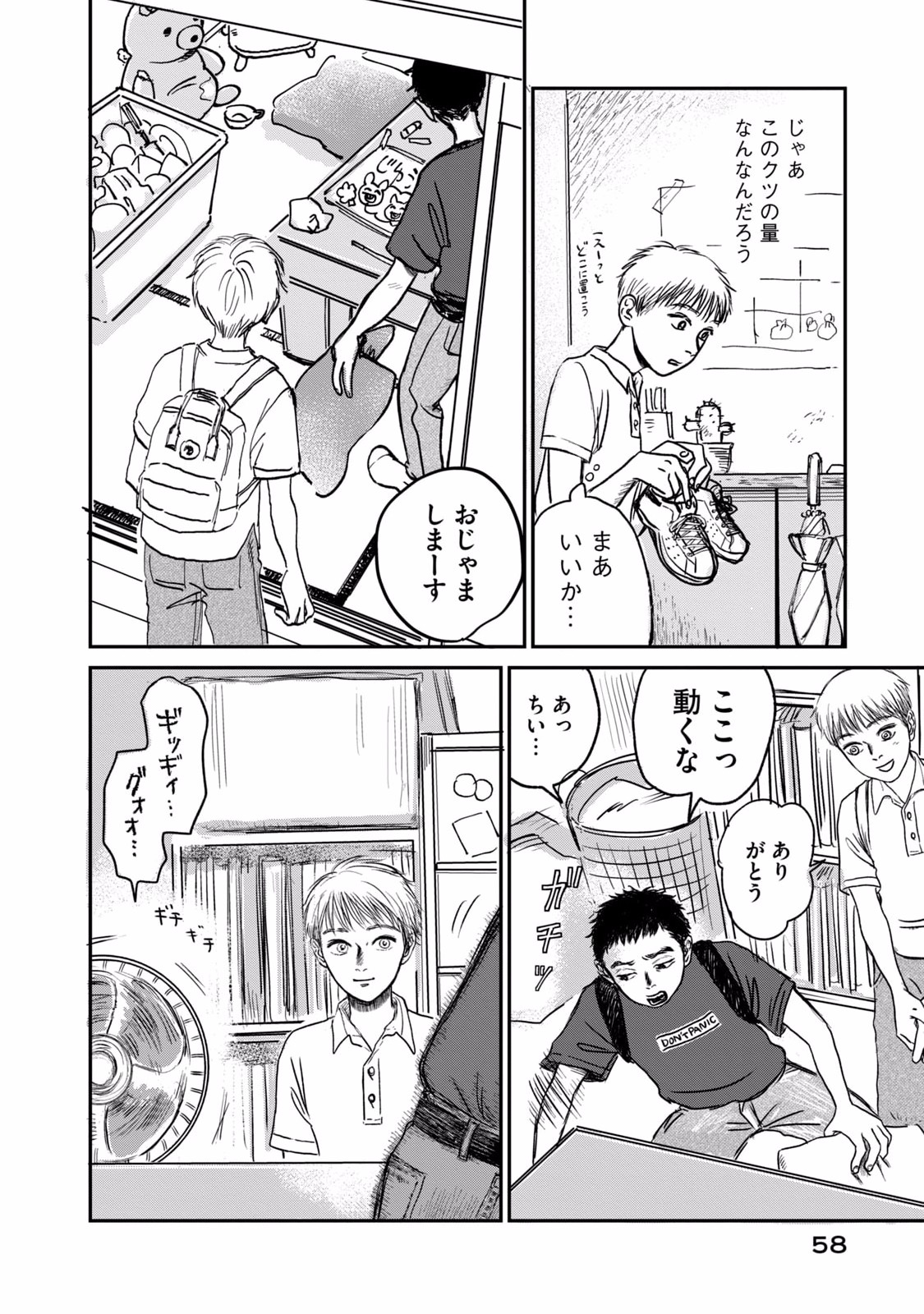 Dokudami no Hana Saku Koro Chapter 2 24ページ