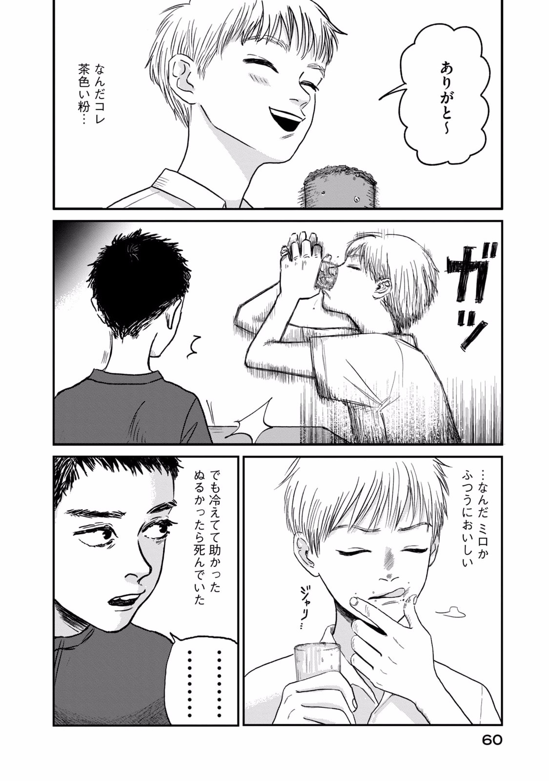 Dokudami no Hana Saku Koro Chapter 2 26ページ