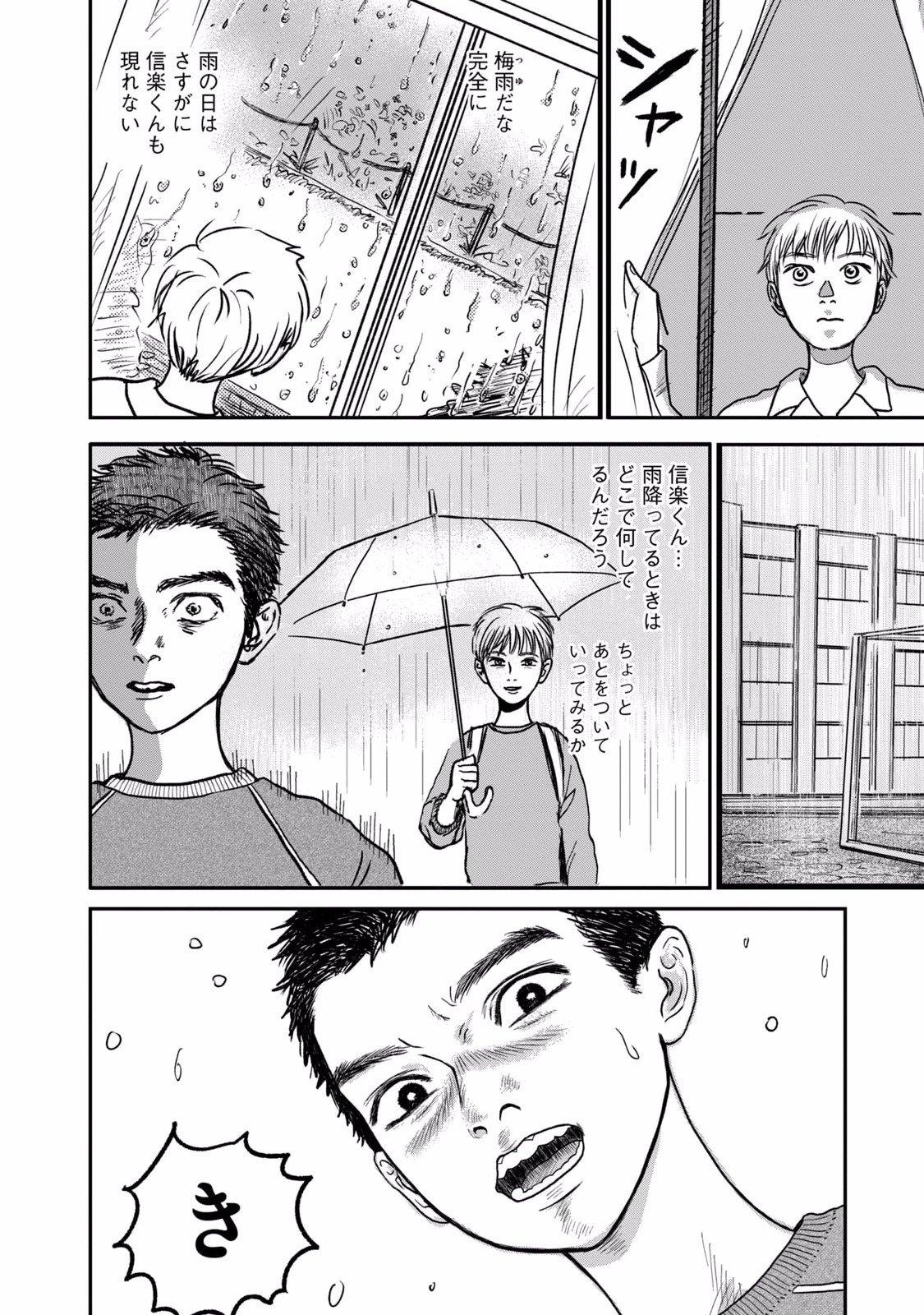 Dokudami no Hana Saku Koro Chapter 2 4ページ