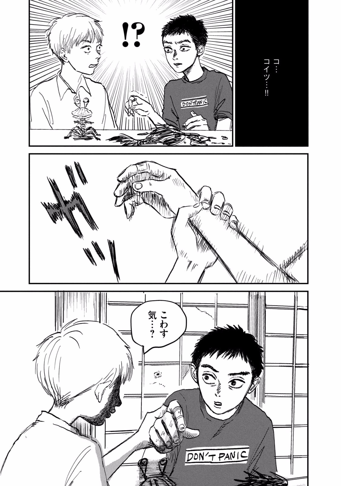 Dokudami no Hana Saku Koro Chapter 2 31ページ