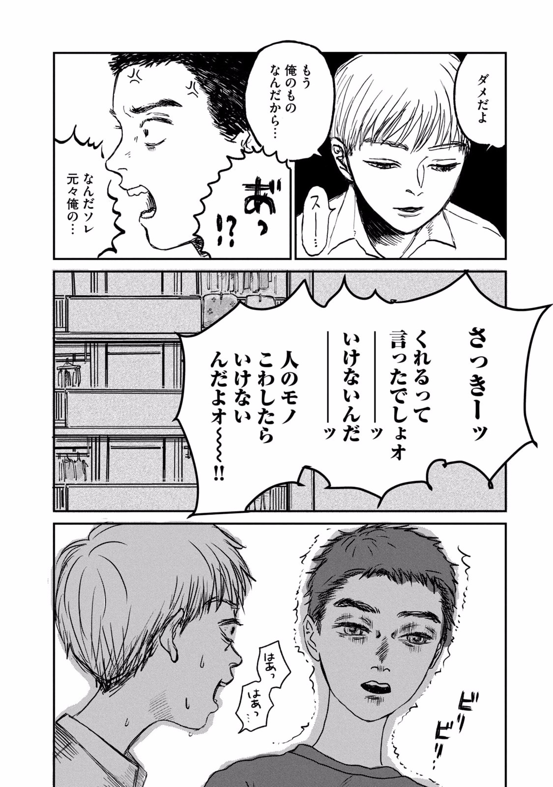 Dokudami no Hana Saku Koro Chapter 2 32ページ