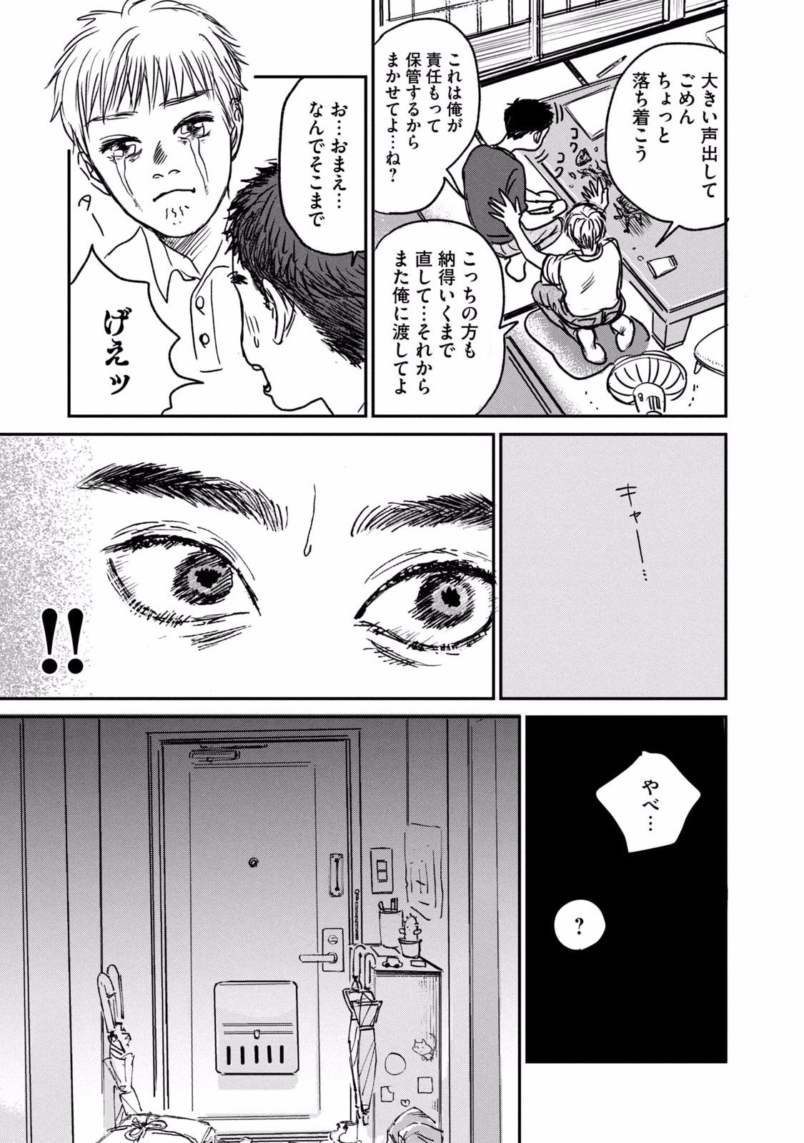 Dokudami no Hana Saku Koro Chapter 2 33ページ
