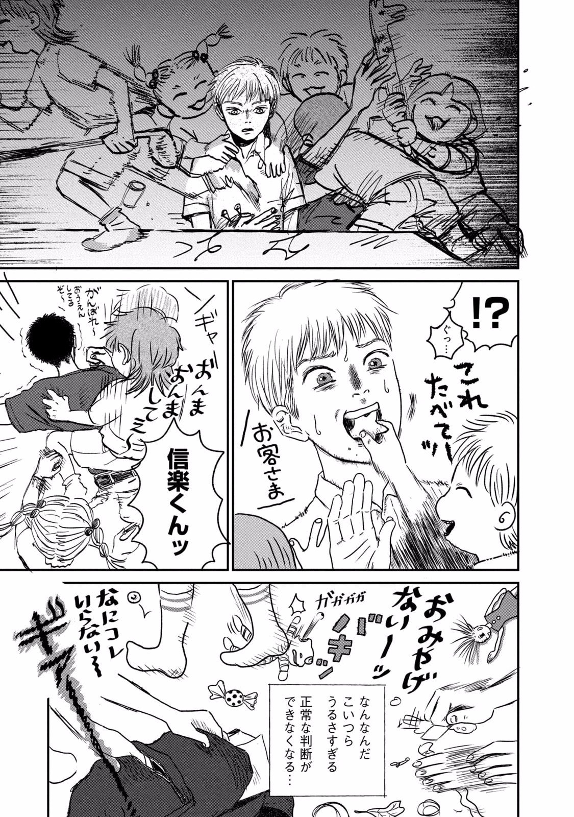 Dokudami no Hana Saku Koro Chapter 2 35ページ