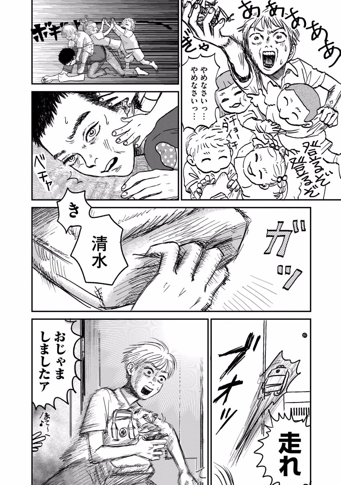 Dokudami no Hana Saku Koro Chapter 2 36ページ