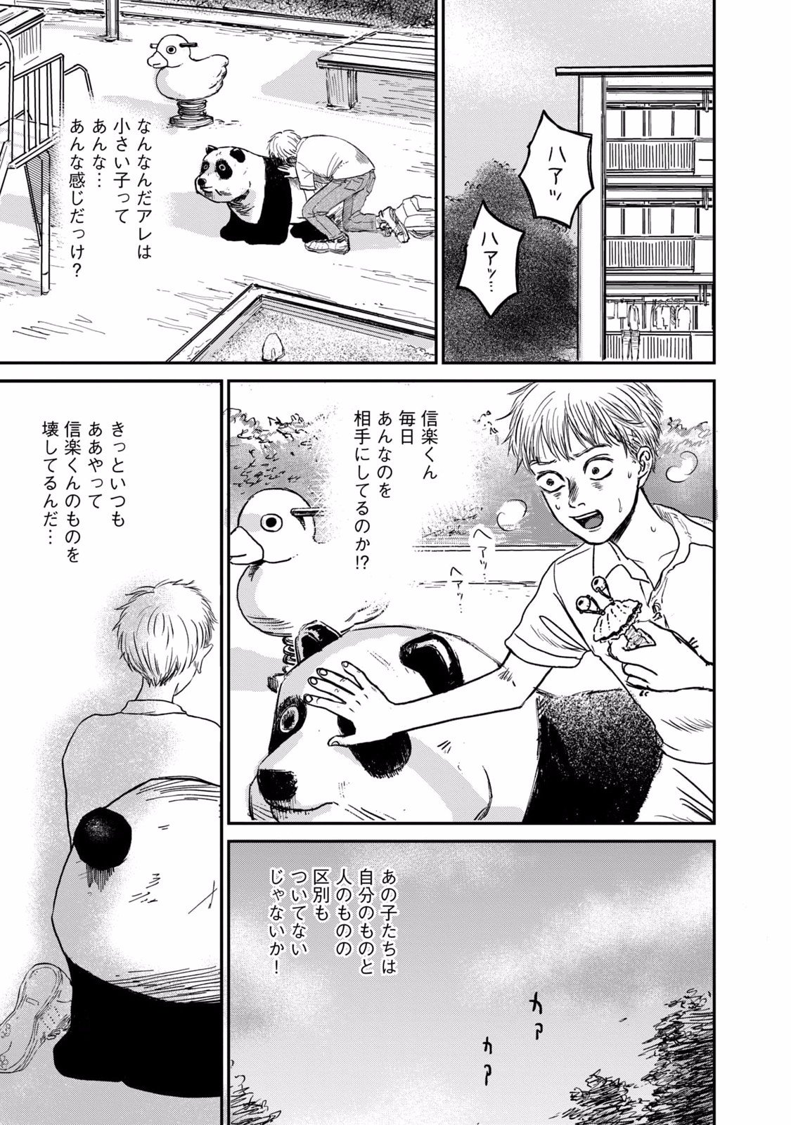 Dokudami no Hana Saku Koro Chapter 2 37ページ