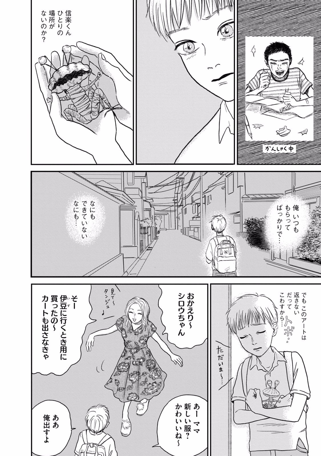 Dokudami no Hana Saku Koro Chapter 2 38ページ