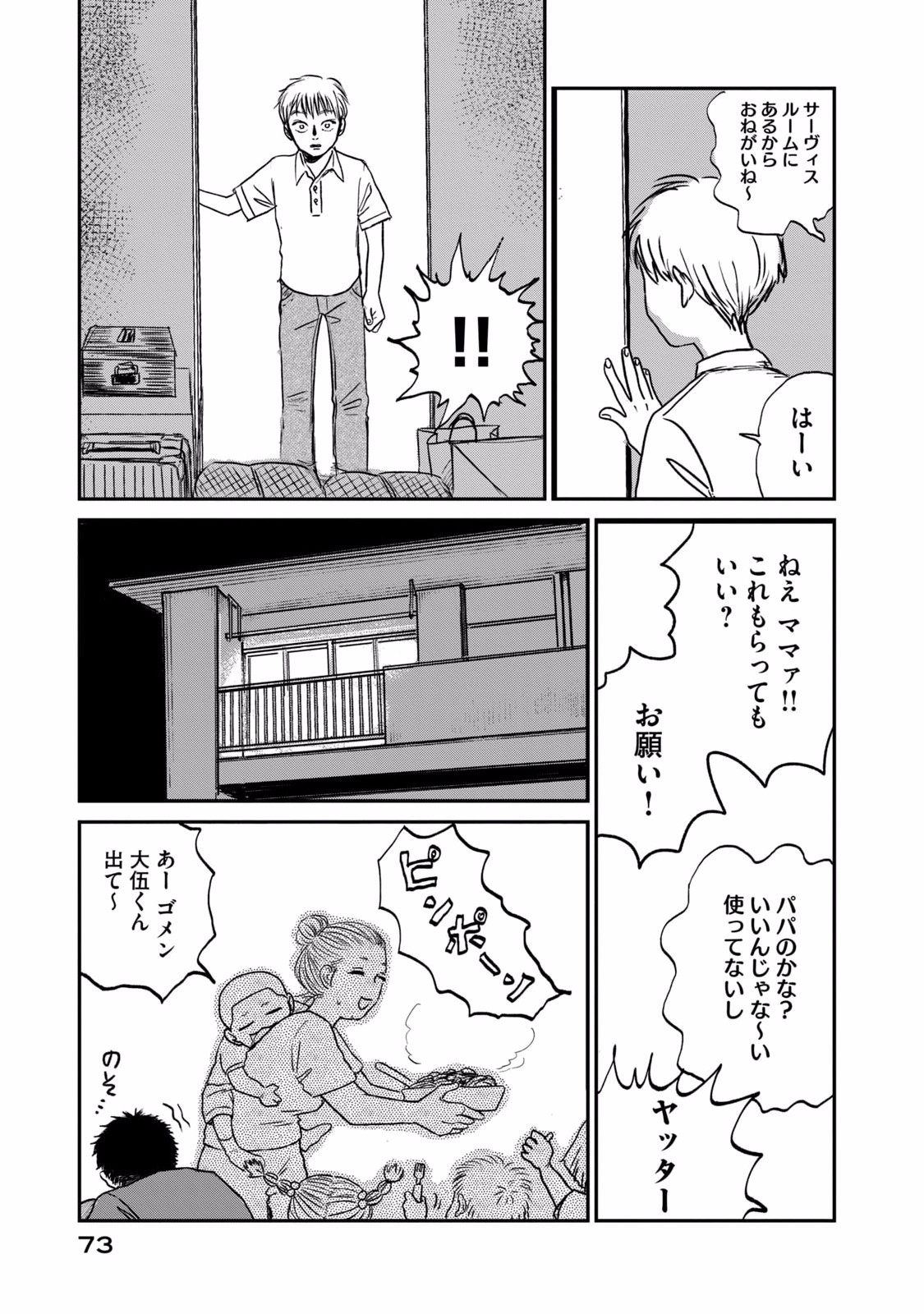 Dokudami no Hana Saku Koro Chapter 2 39ページ