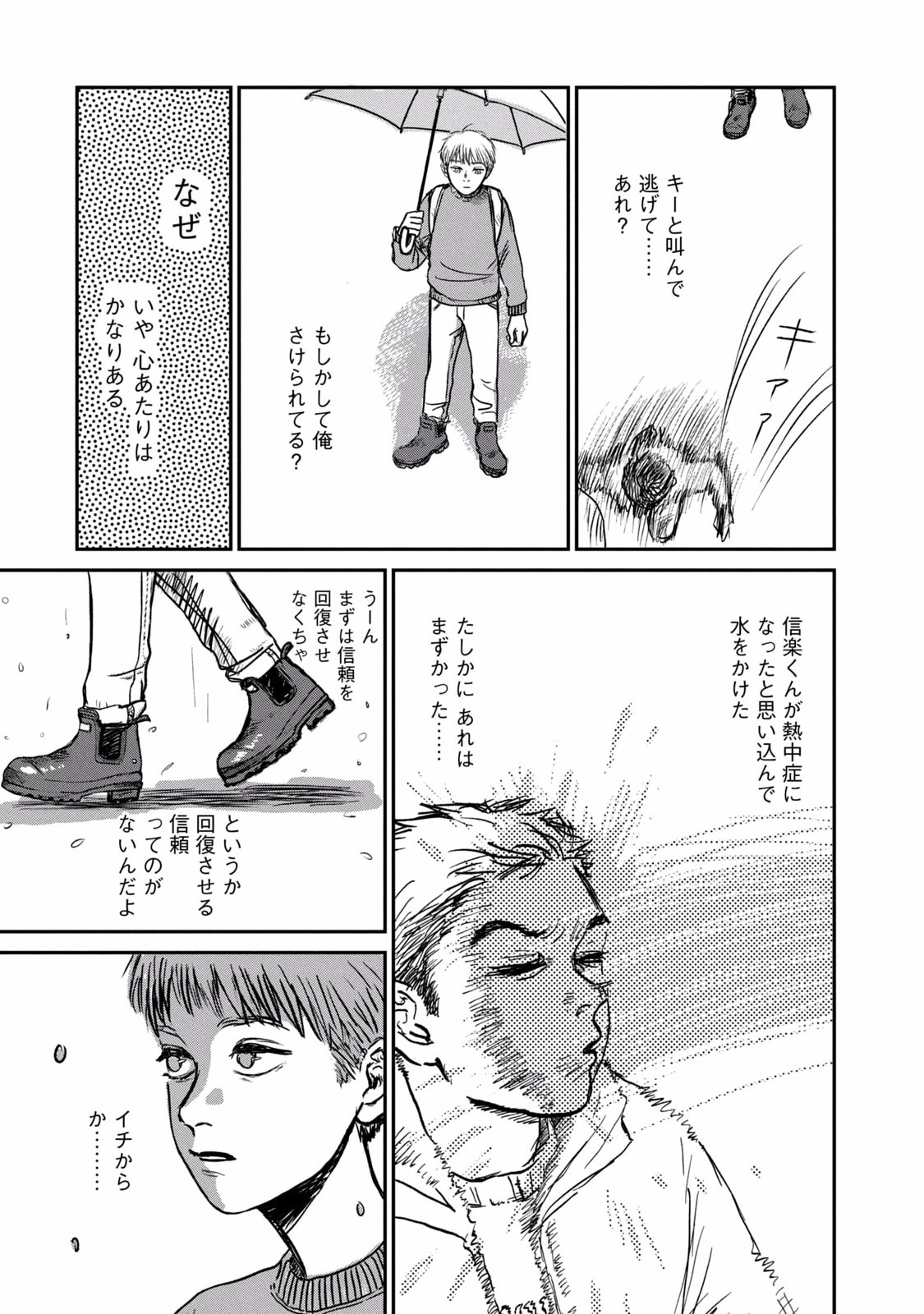 Dokudami no Hana Saku Koro Chapter 2 5ページ