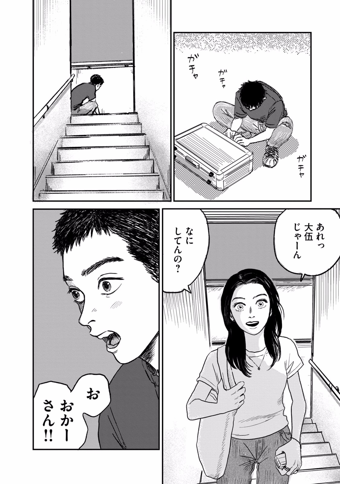 Dokudami no Hana Saku Koro Chapter 2 42ページ