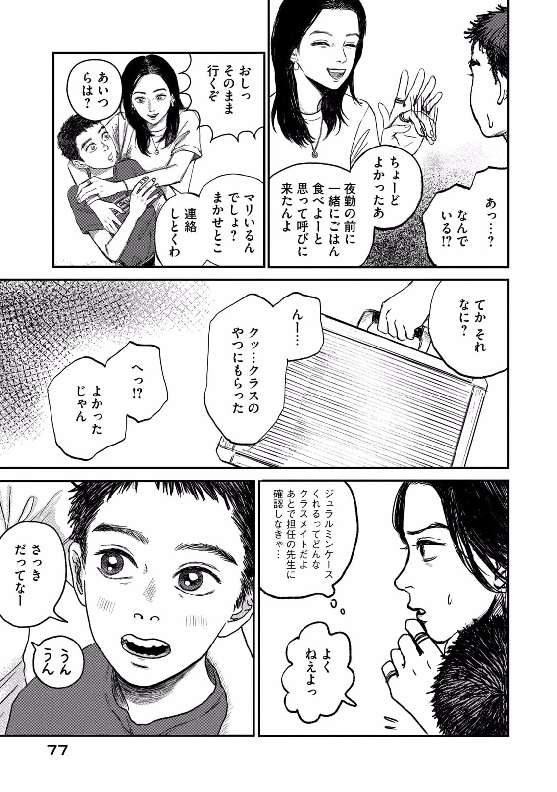 Dokudami no Hana Saku Koro Chapter 2 43ページ
