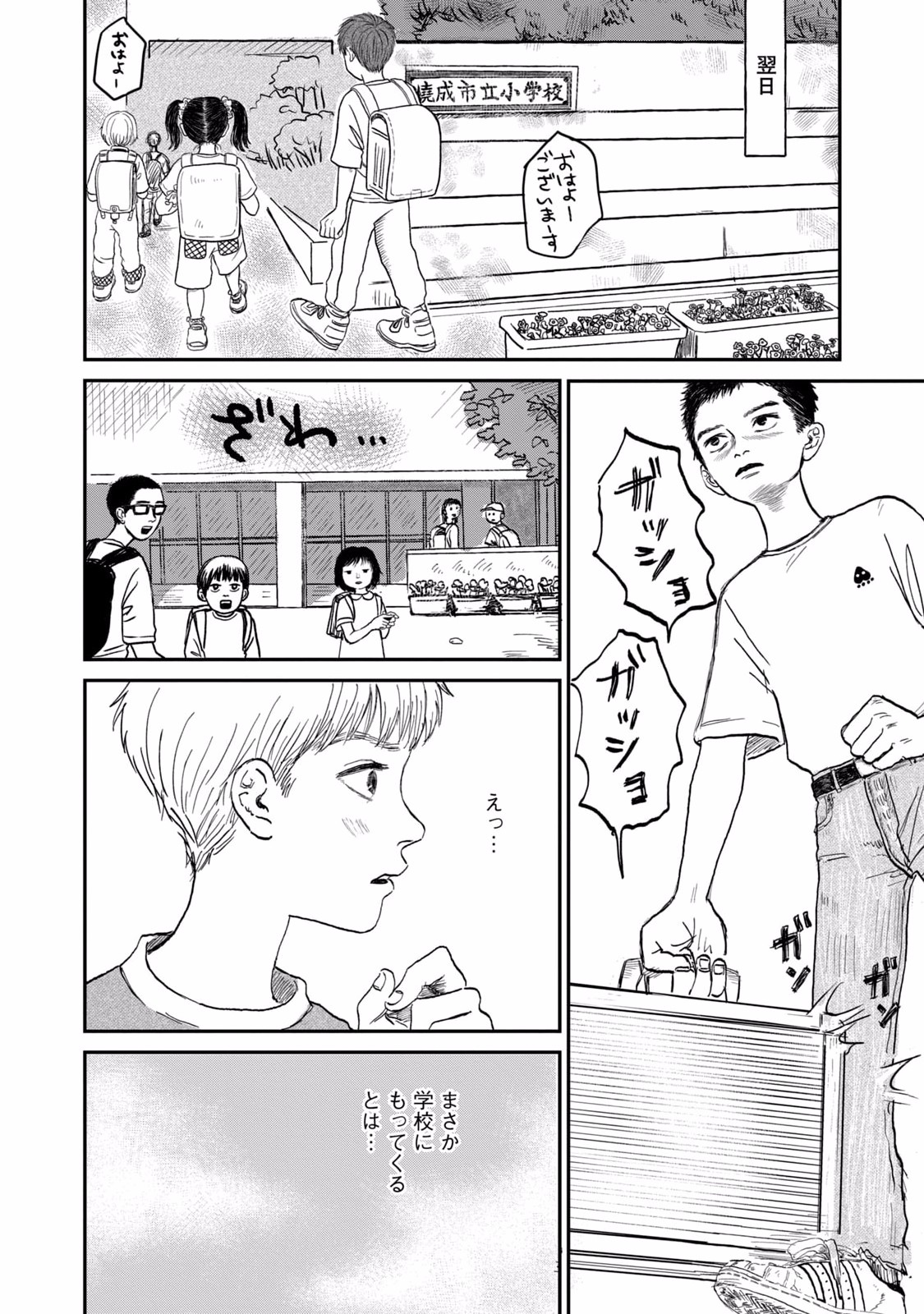 Dokudami no Hana Saku Koro Chapter 2 44ページ