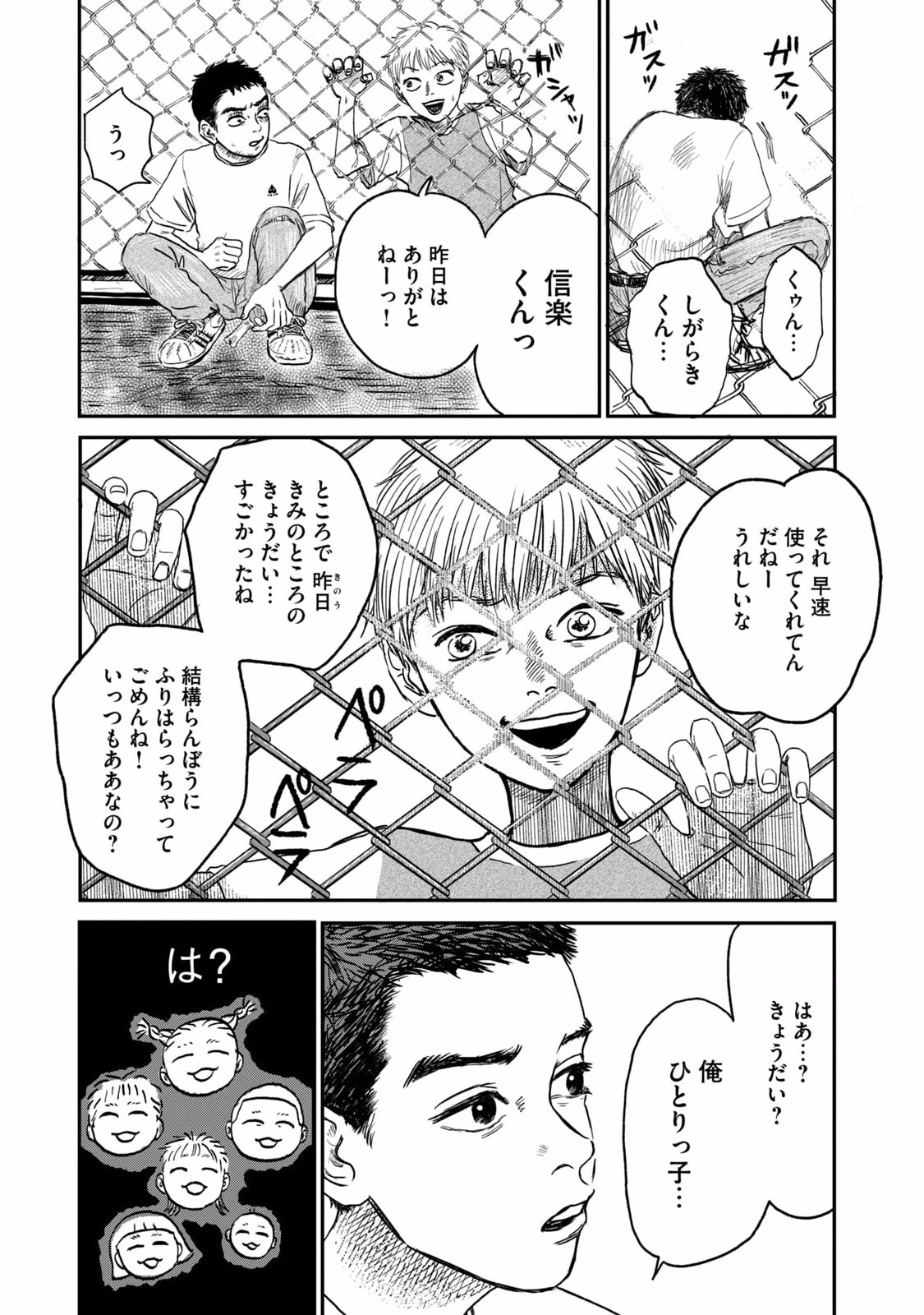 Dokudami no Hana Saku Koro Chapter 2 45ページ