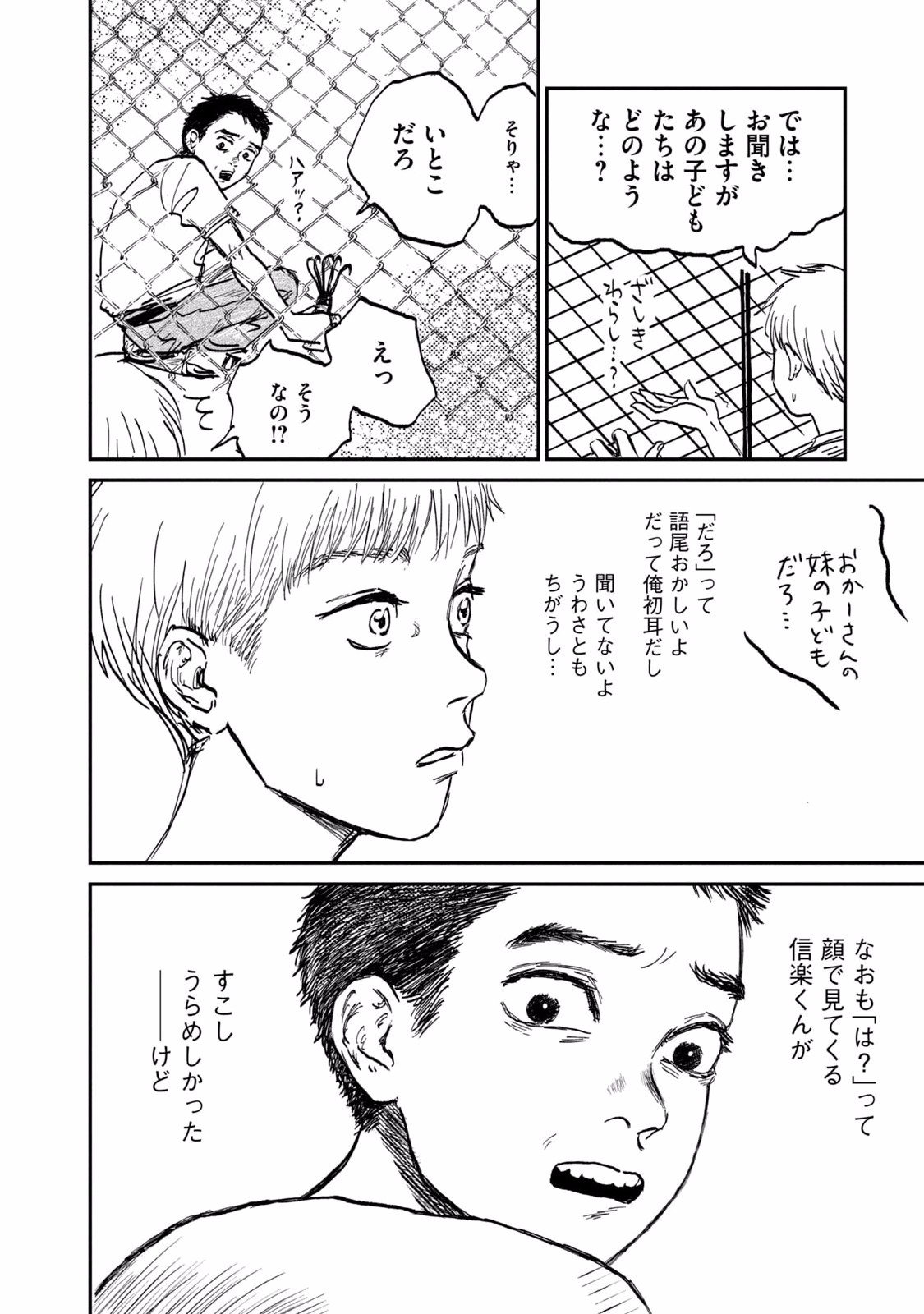 Dokudami no Hana Saku Koro Chapter 2 46ページ