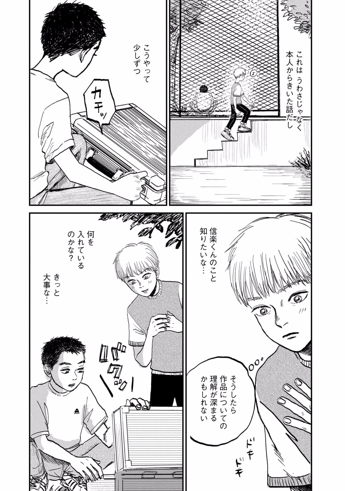 Dokudami no Hana Saku Koro Chapter 2 47ページ