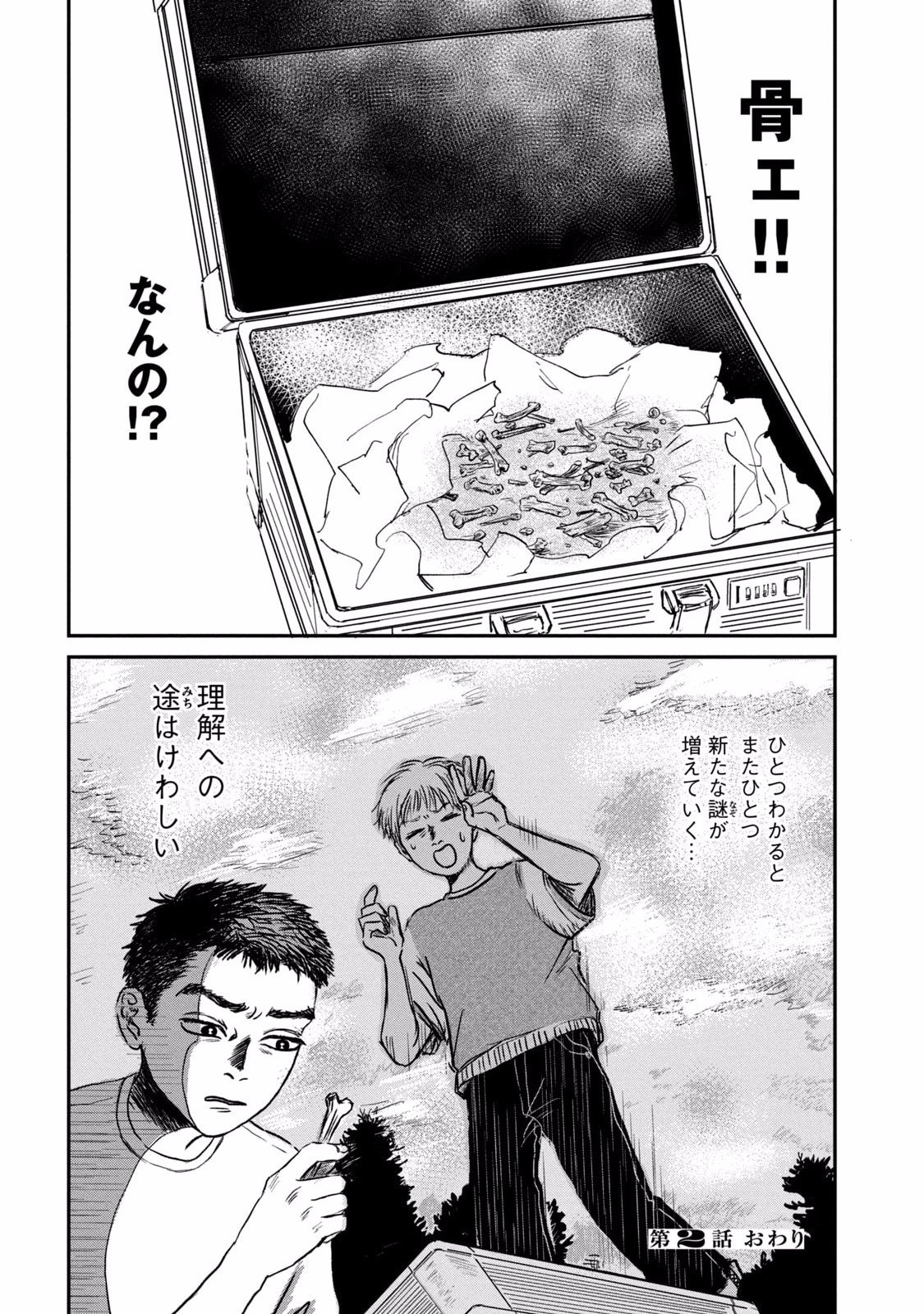 Dokudami no Hana Saku Koro Chapter 2 48ページ