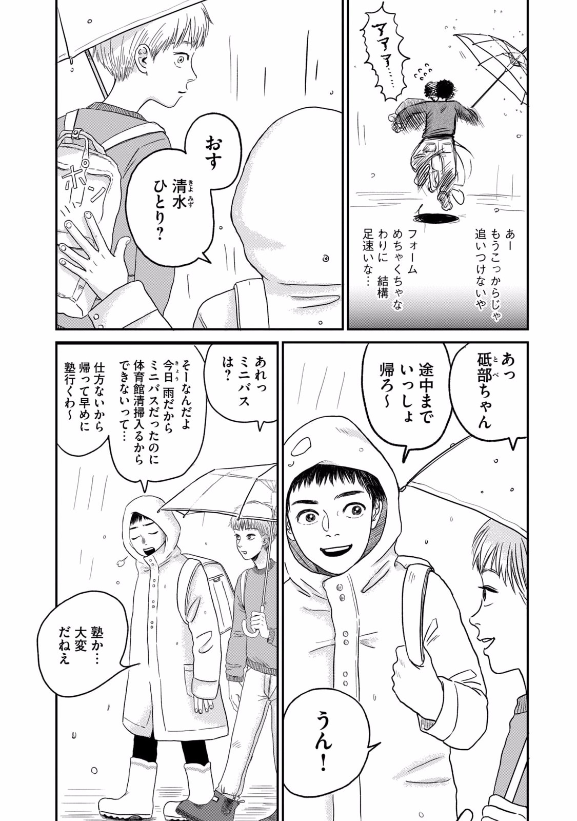 Dokudami no Hana Saku Koro Chapter 2 6ページ