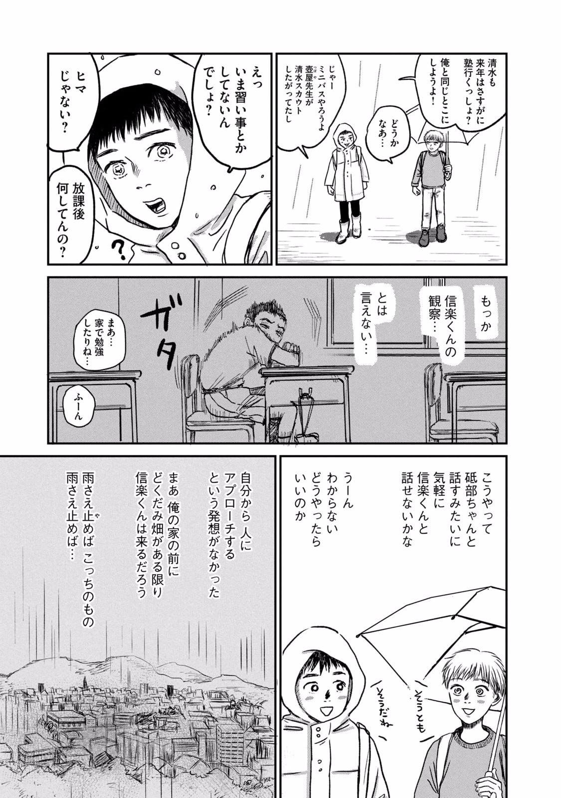 Dokudami no Hana Saku Koro Chapter 2 7ページ