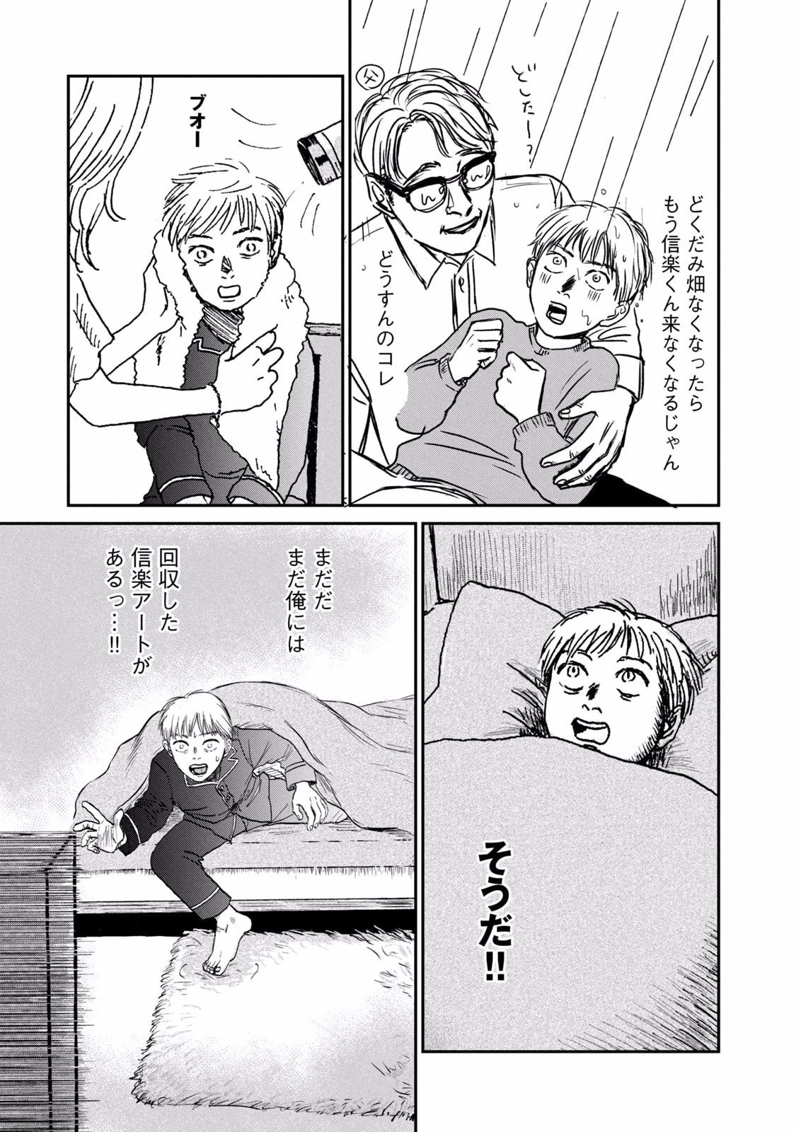 Dokudami no Hana Saku Koro Chapter 2 9ページ