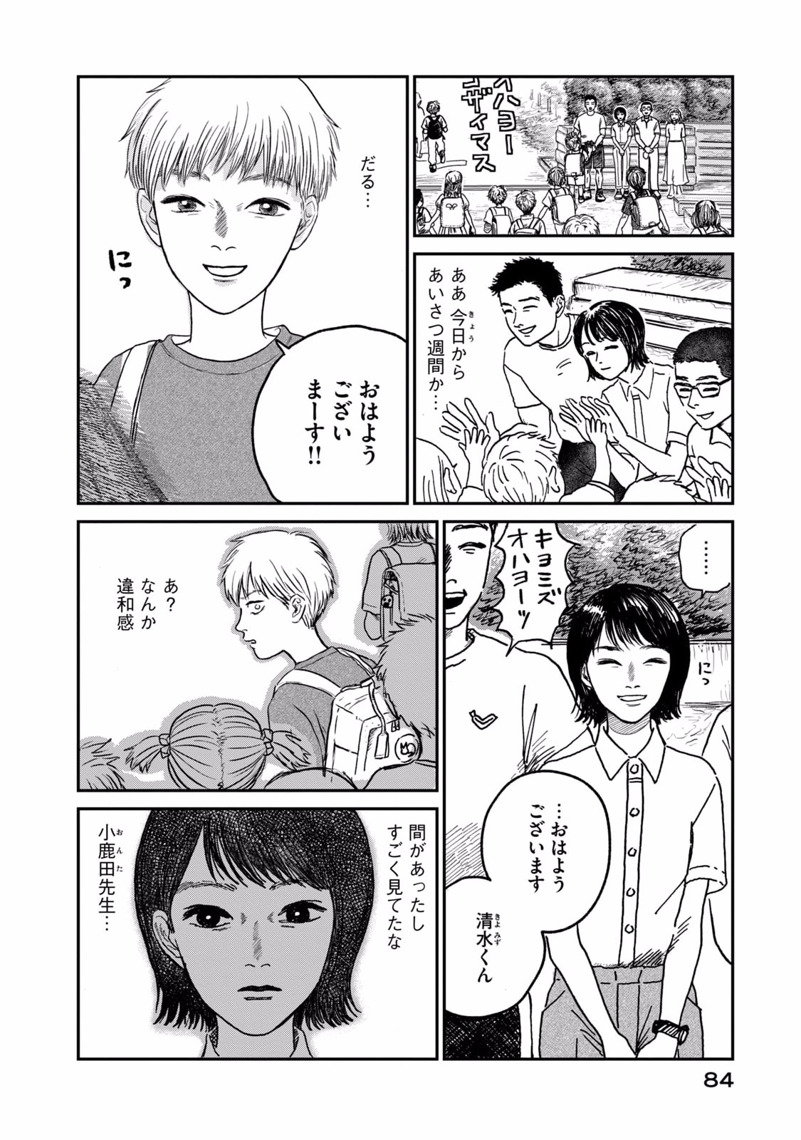 Dokudami no Hana Saku Koro Chapter 3 2ページ