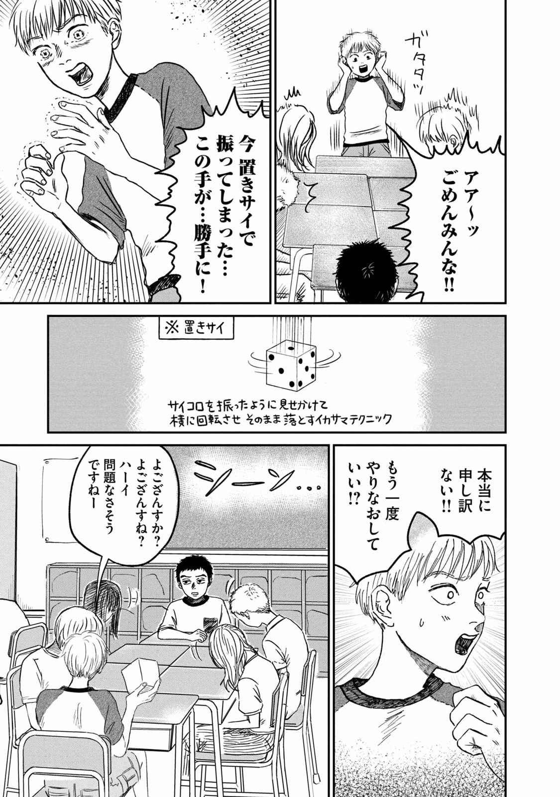 Dokudami no Hana Saku Koro Chapter 3 11ページ