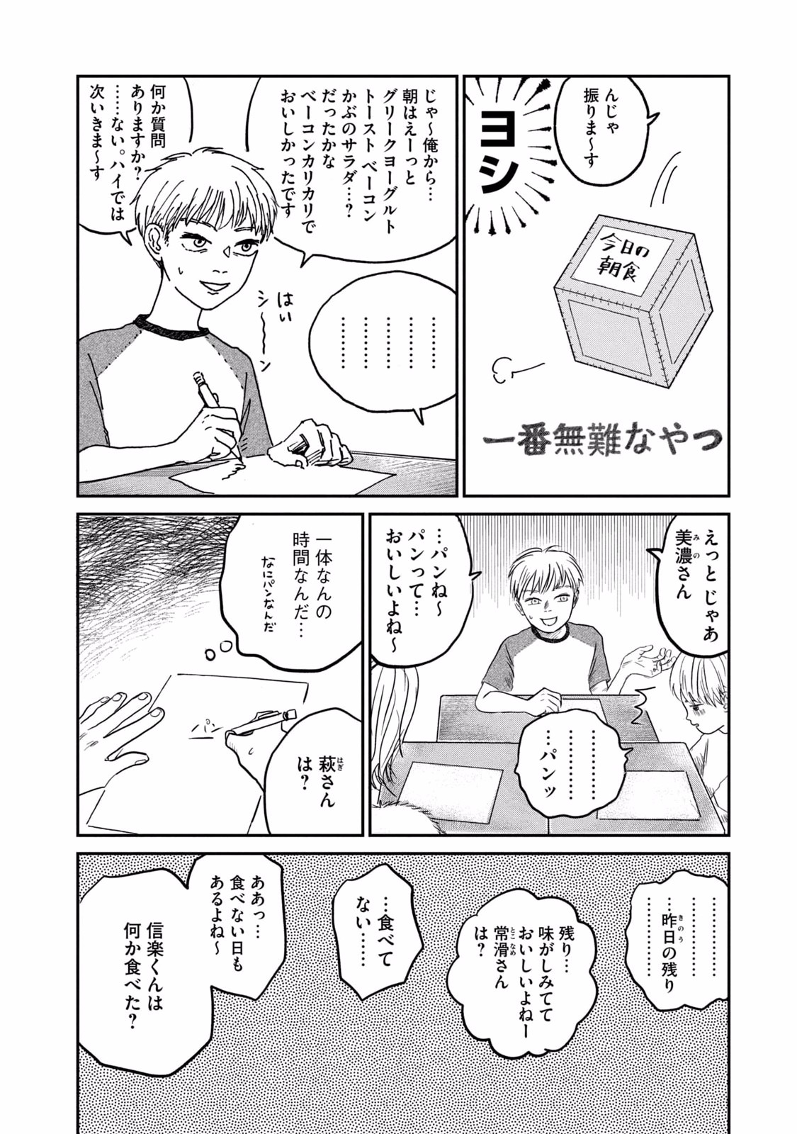 Dokudami no Hana Saku Koro Chapter 3 12ページ