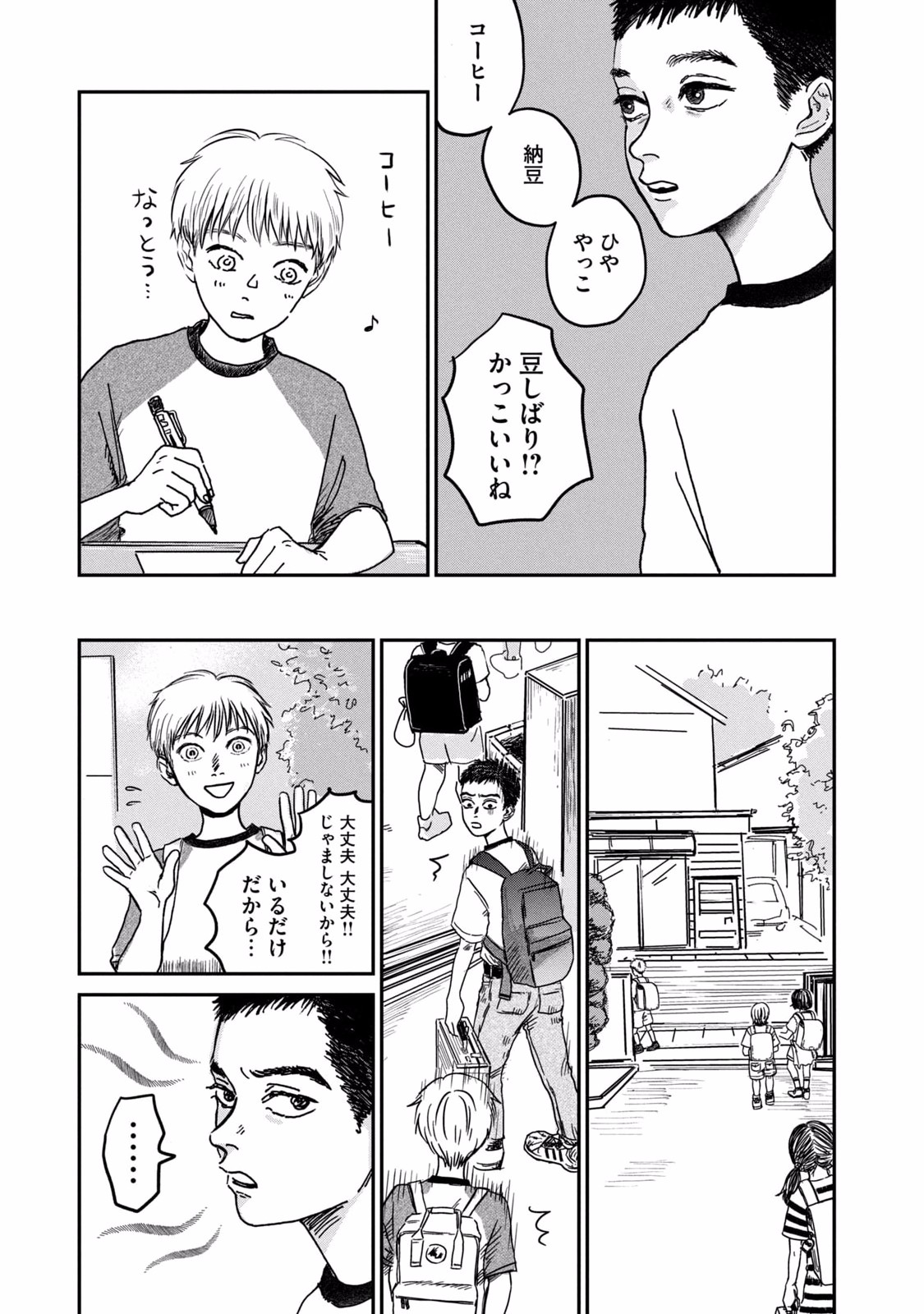 Dokudami no Hana Saku Koro Chapter 3 13ページ