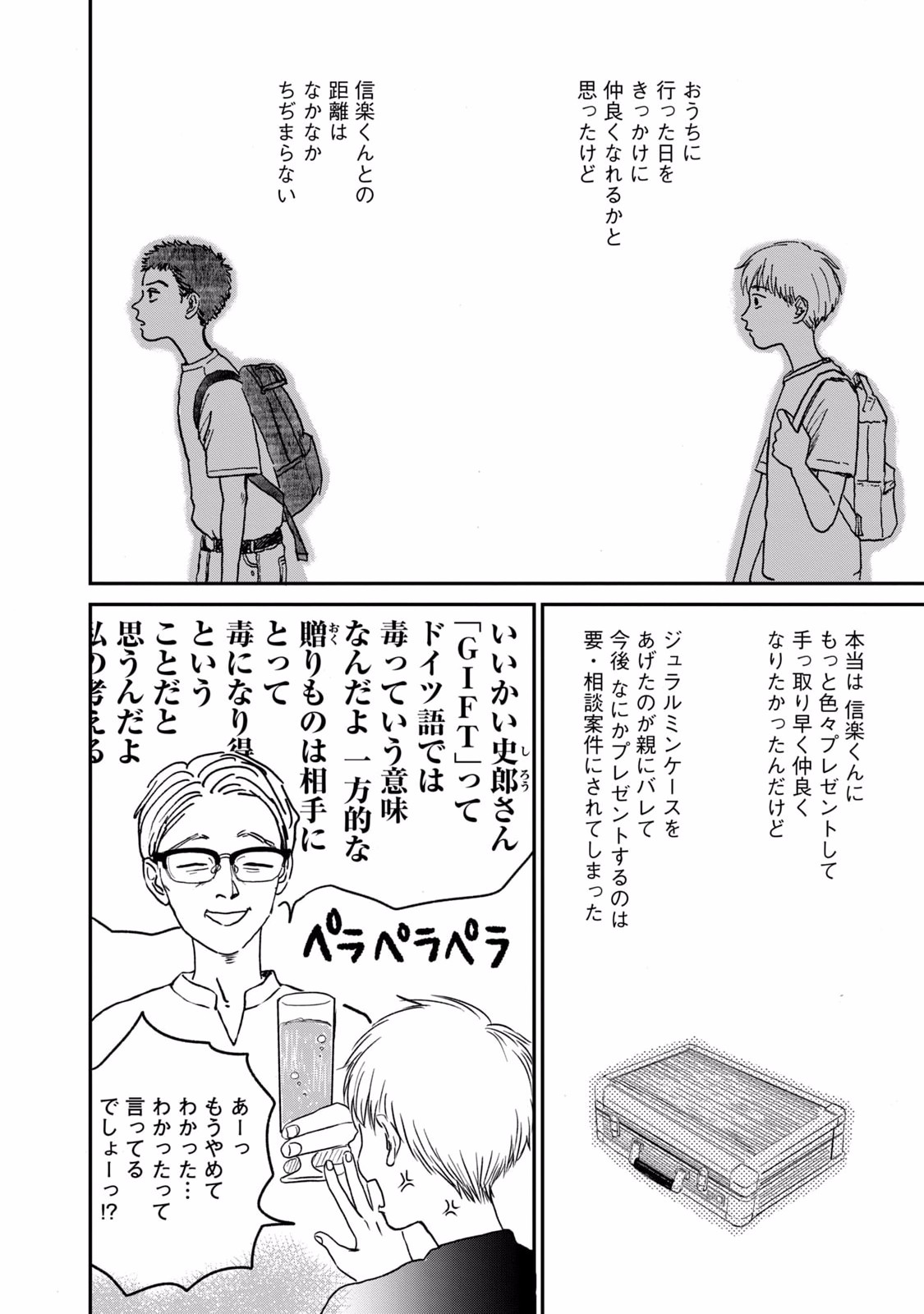 Dokudami no Hana Saku Koro Chapter 3 14ページ