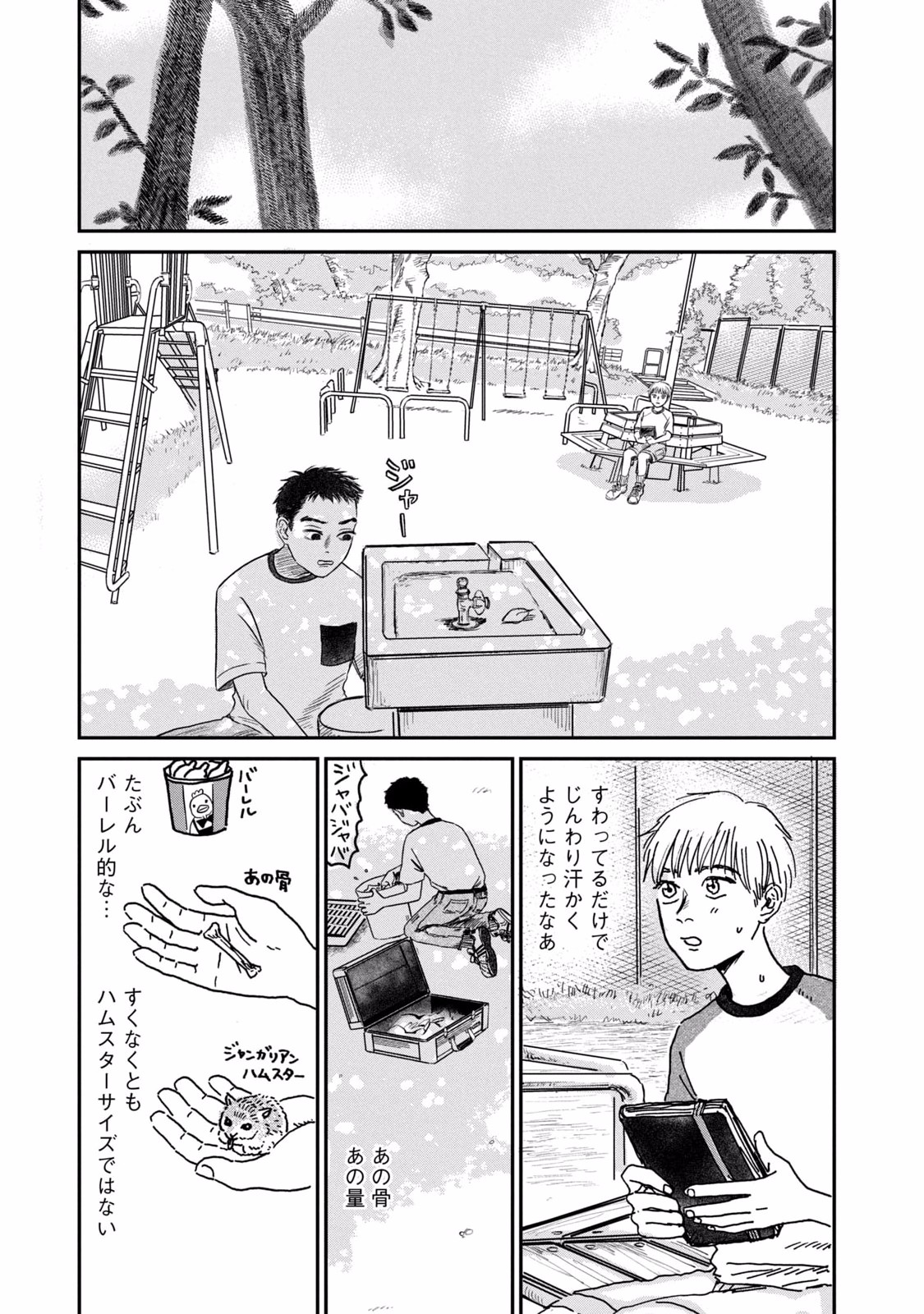 Dokudami no Hana Saku Koro Chapter 3 15ページ