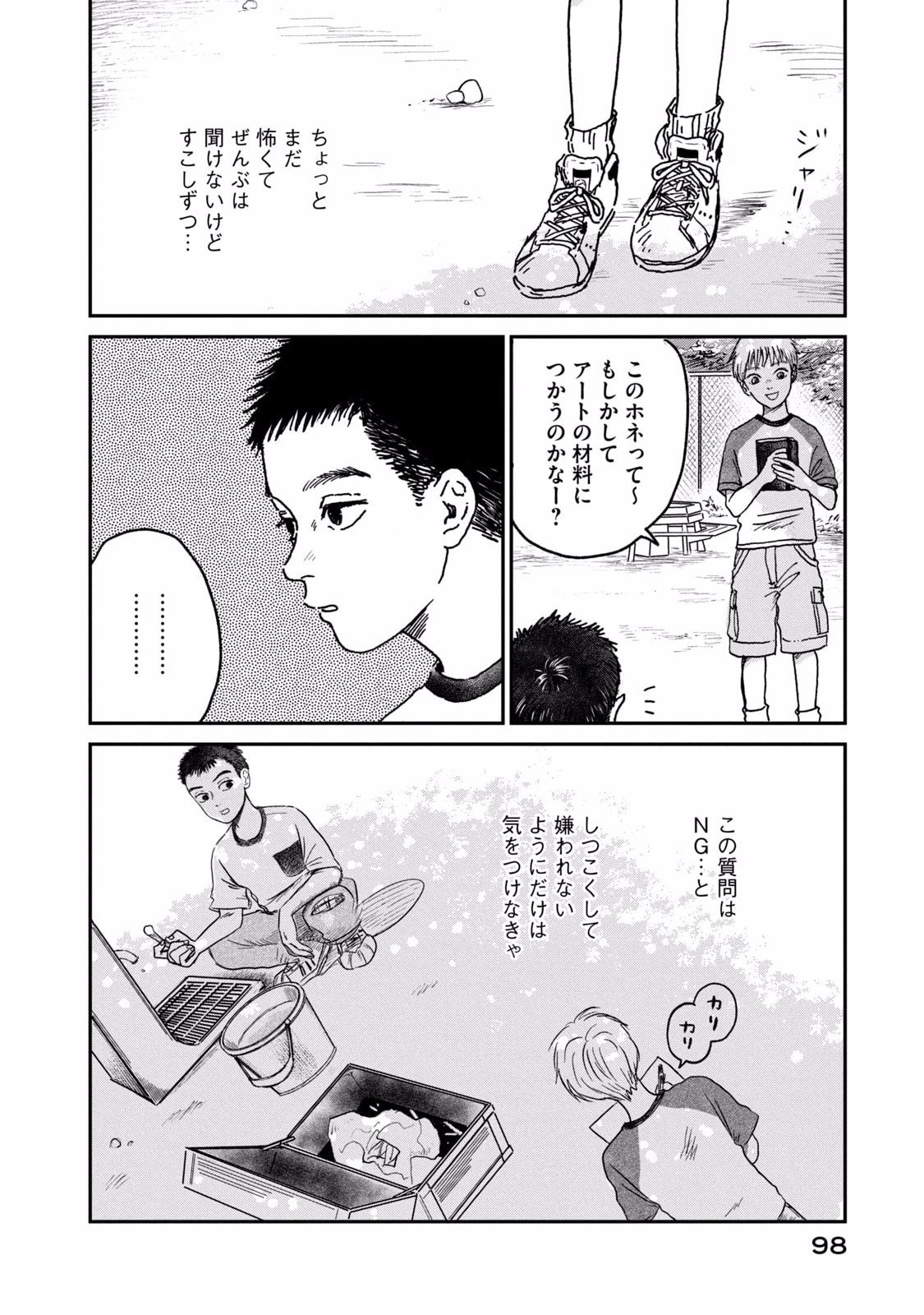 Dokudami no Hana Saku Koro Chapter 3 16ページ