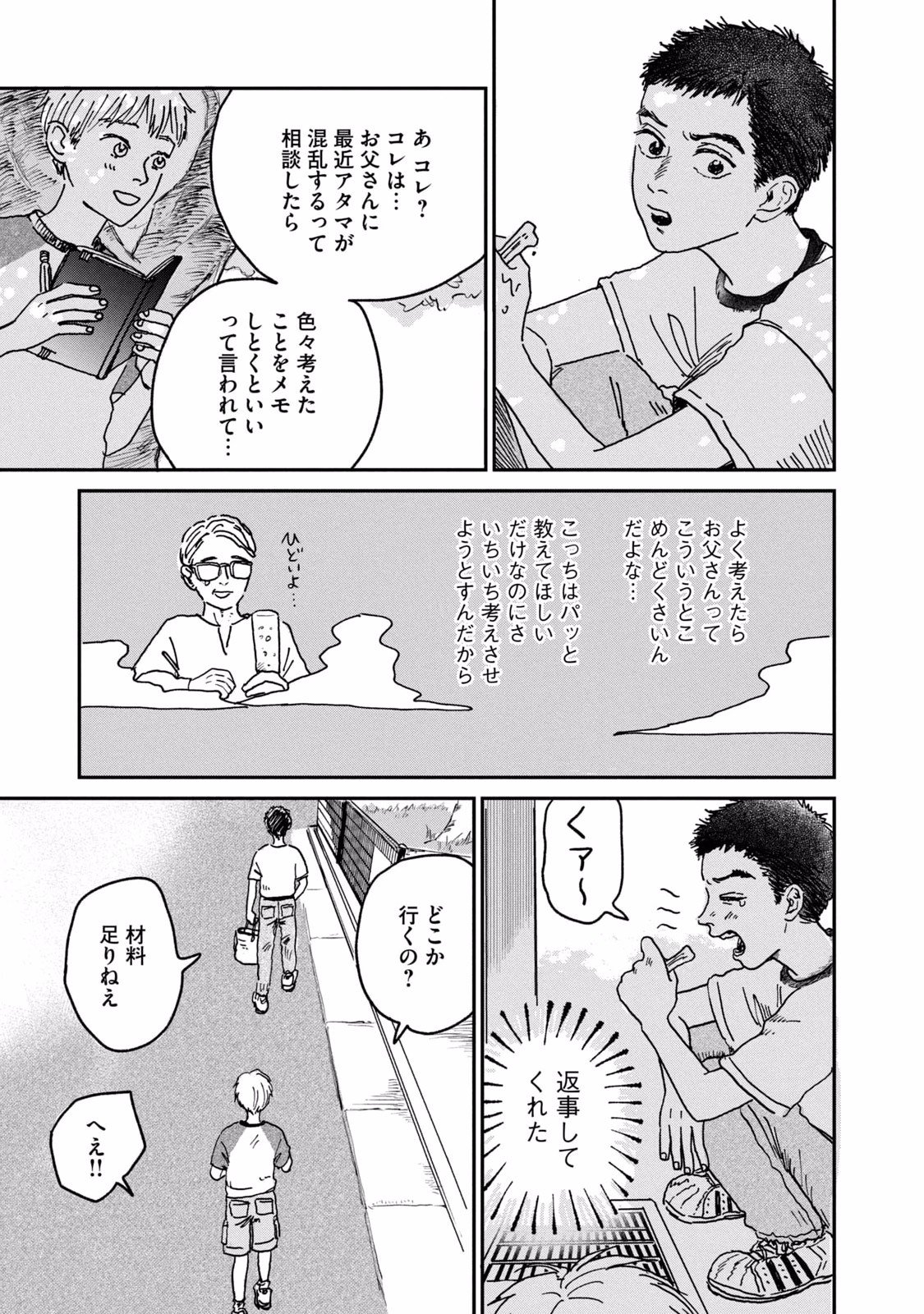 Dokudami no Hana Saku Koro Chapter 3 17ページ