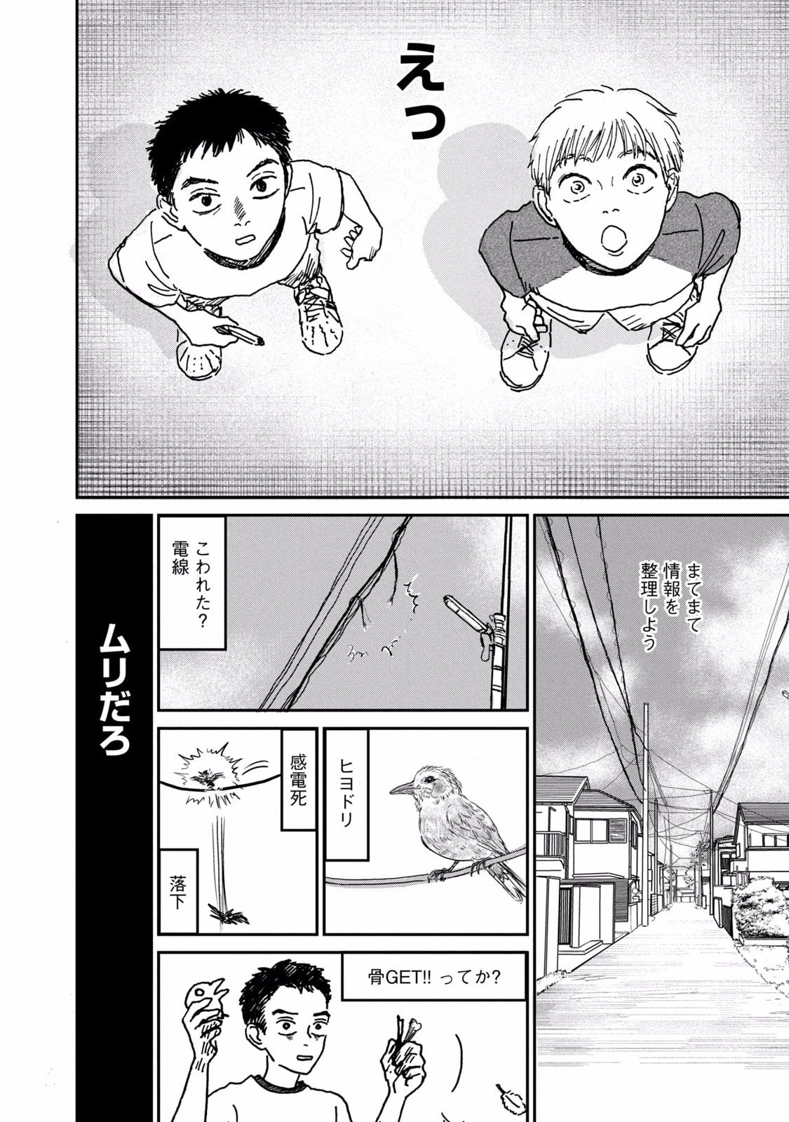 Dokudami no Hana Saku Koro Chapter 3 18ページ