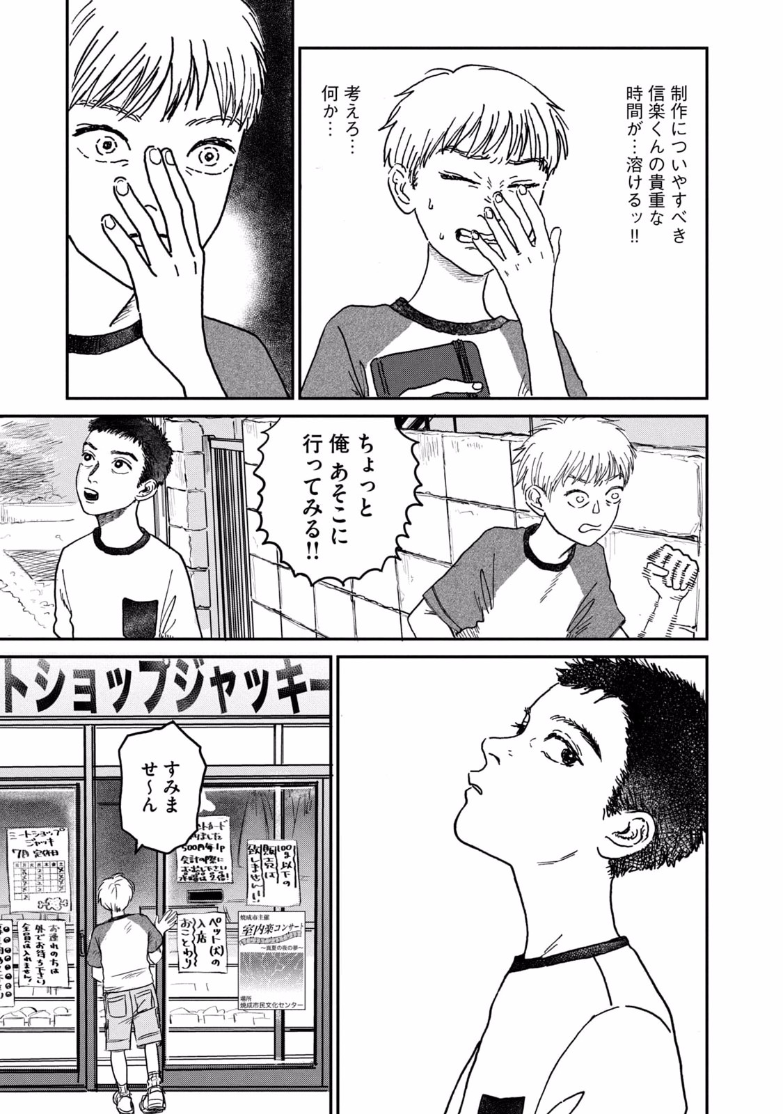 Dokudami no Hana Saku Koro Chapter 3 19ページ