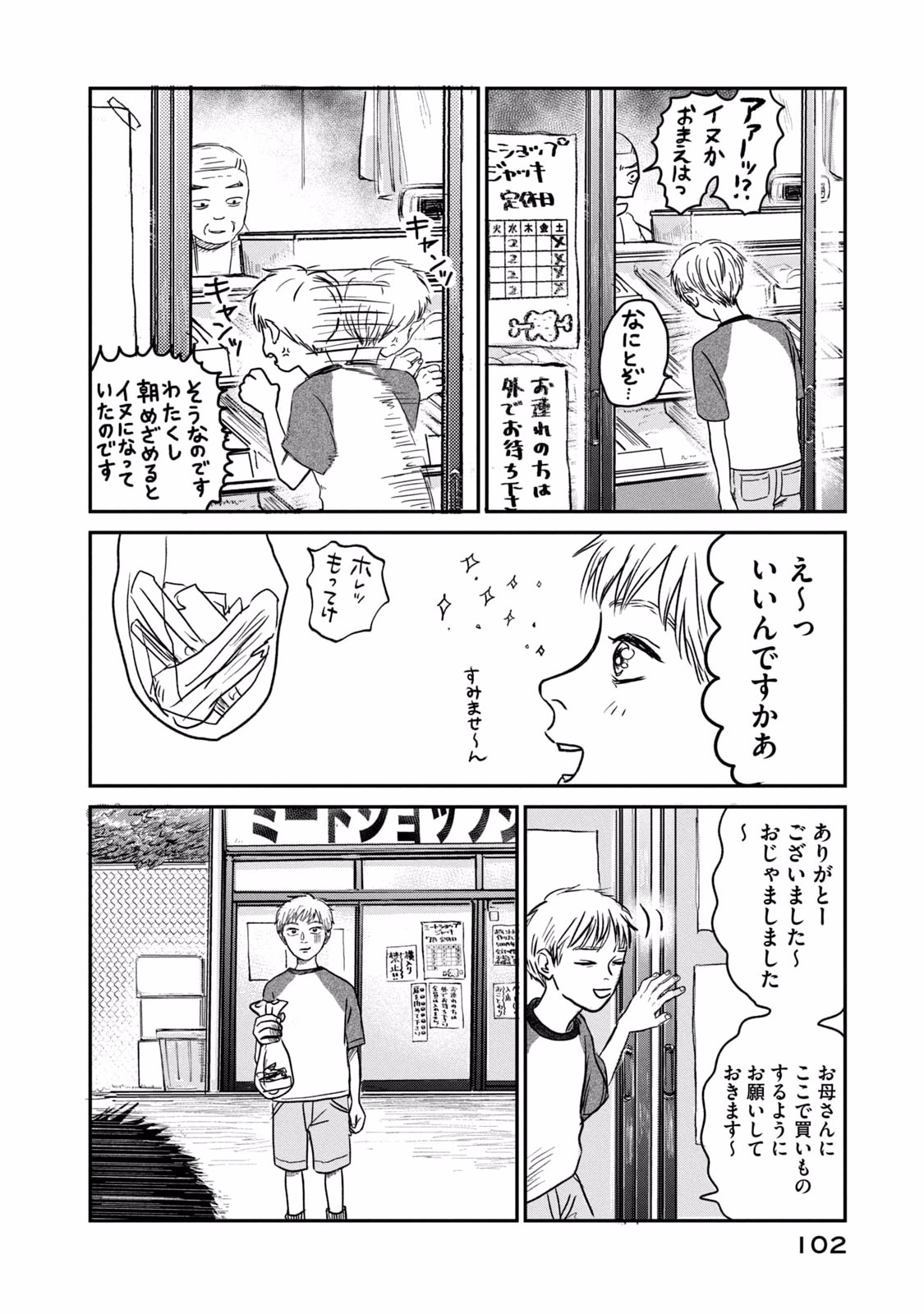 Dokudami no Hana Saku Koro Chapter 3 20ページ