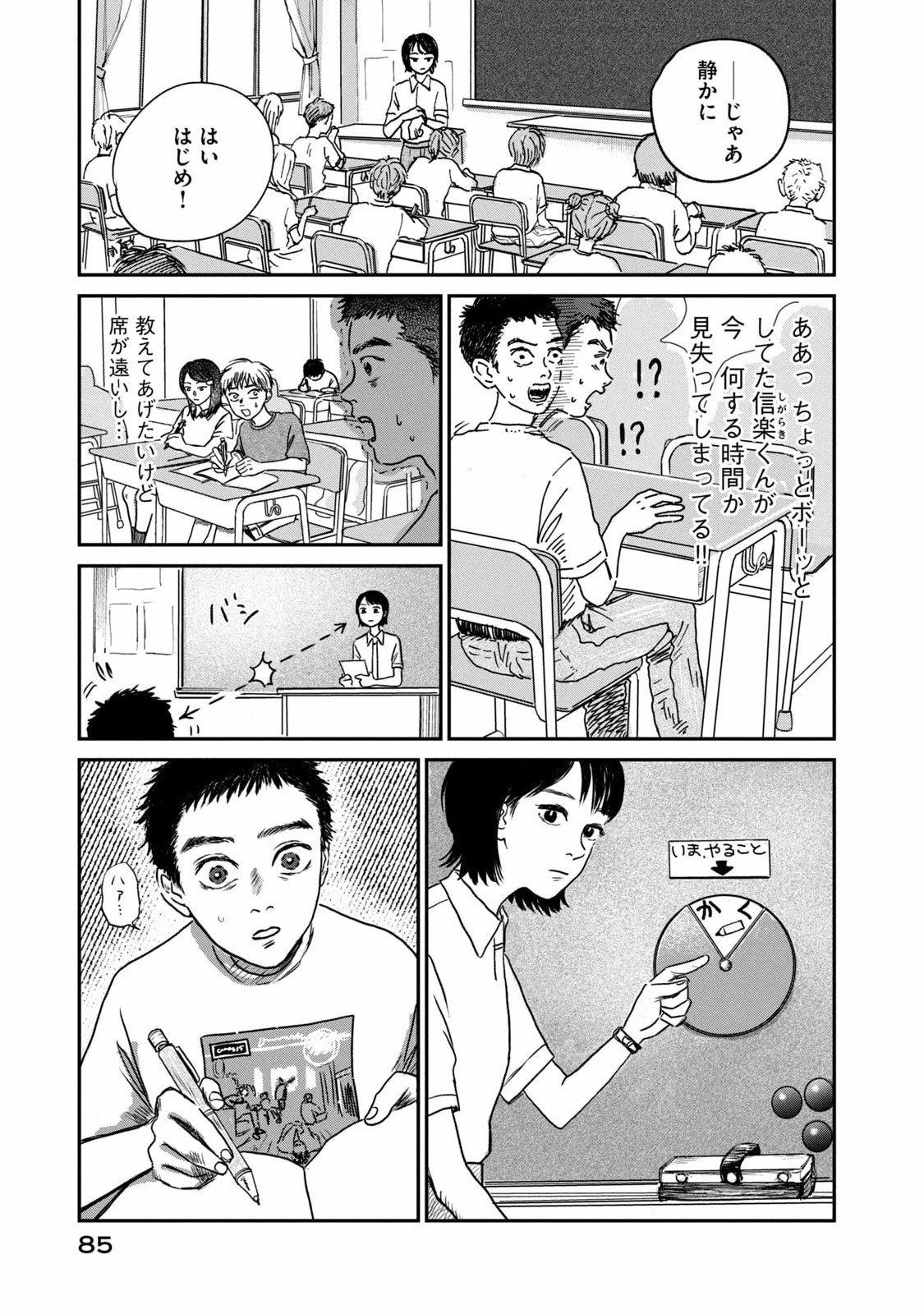 Dokudami no Hana Saku Koro Chapter 3 3ページ