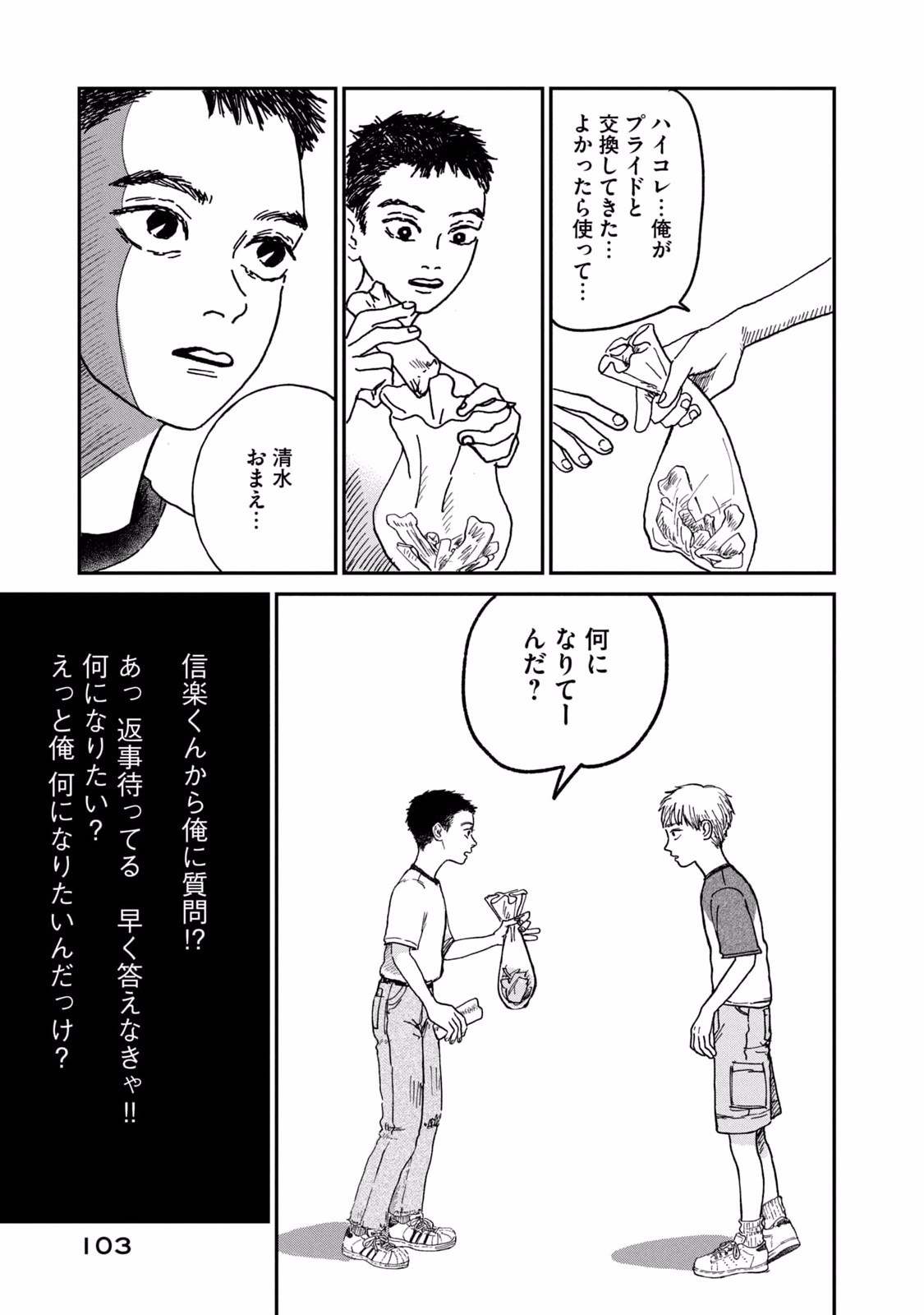 Dokudami no Hana Saku Koro Chapter 3 21ページ